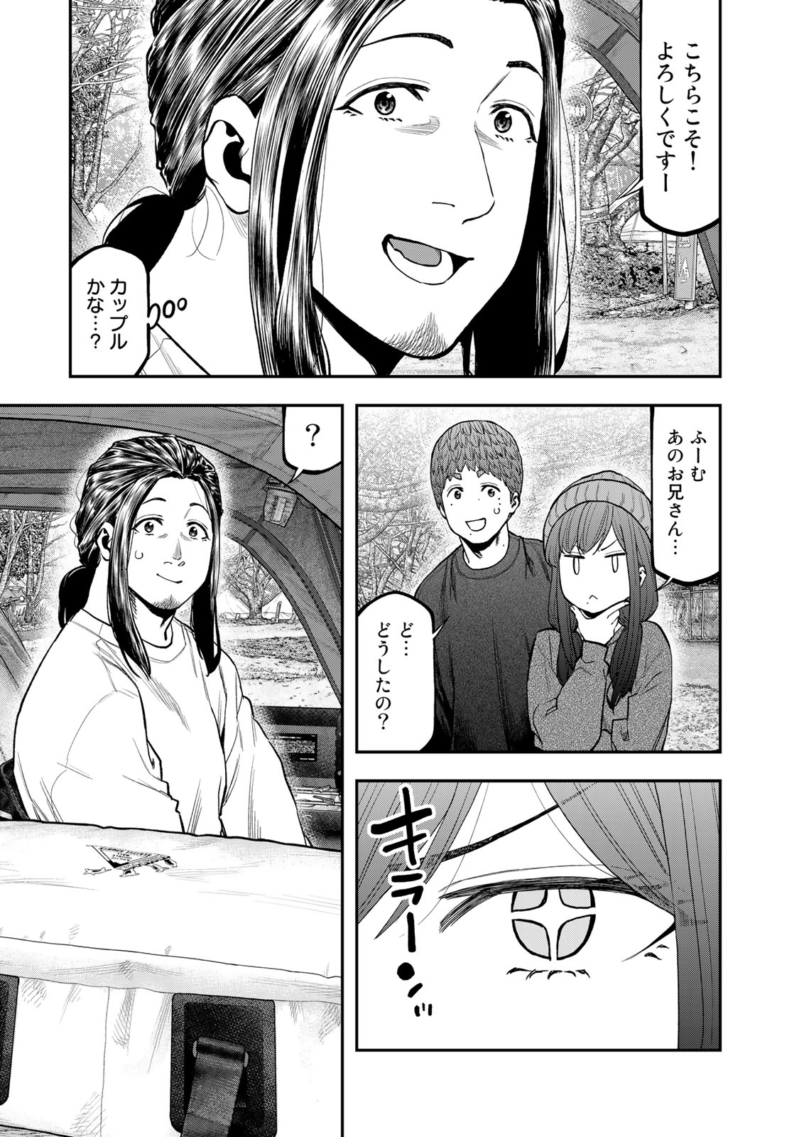 Solo Camping Chapter 95.1 page 17 - nihonkuni.com