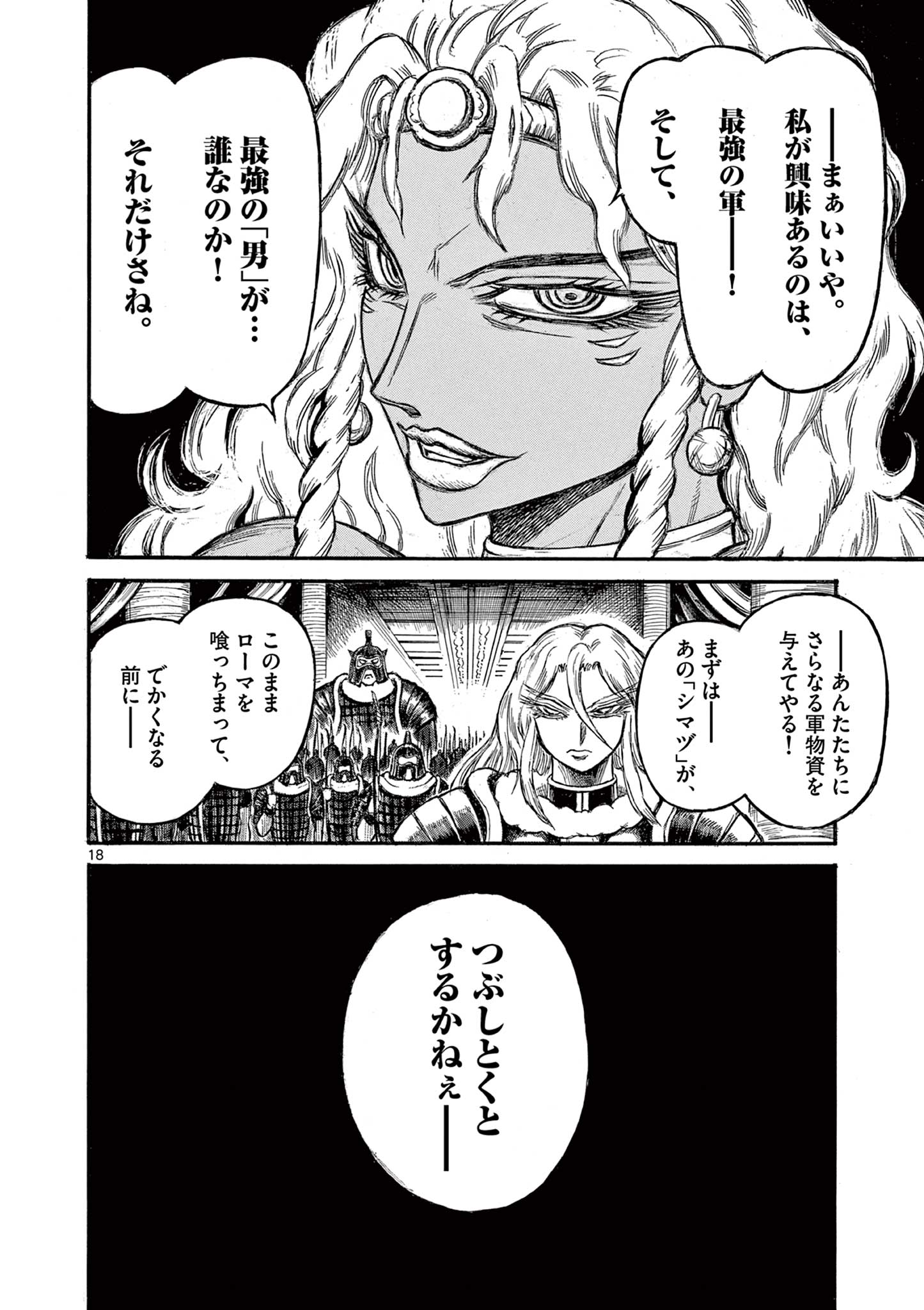 SATSUMA TENSEI - YO NI MANYOU NO MARU JUUJI GA SAKUNARI Chapter 8 page 18 - nihonkuni.com