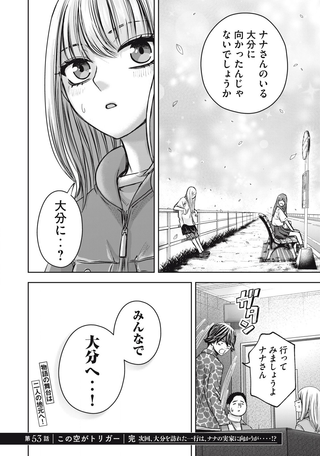 Read WATASHI NO ARIKA Chapter 53 [High Quality / Full] - Page 18 - nicomanga.net