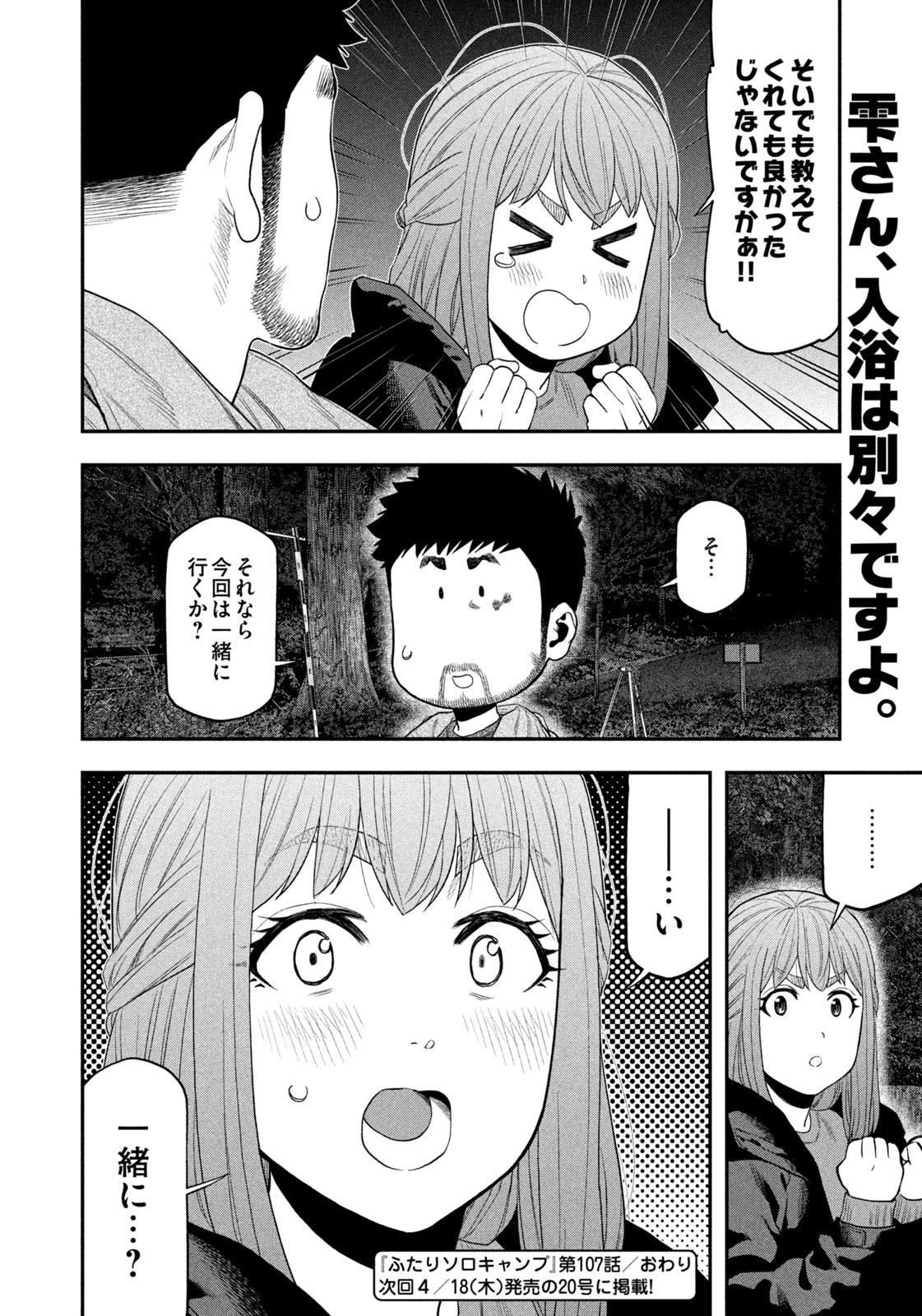 Solo Camping Chapter 107 page 18 - nihonkuni.com