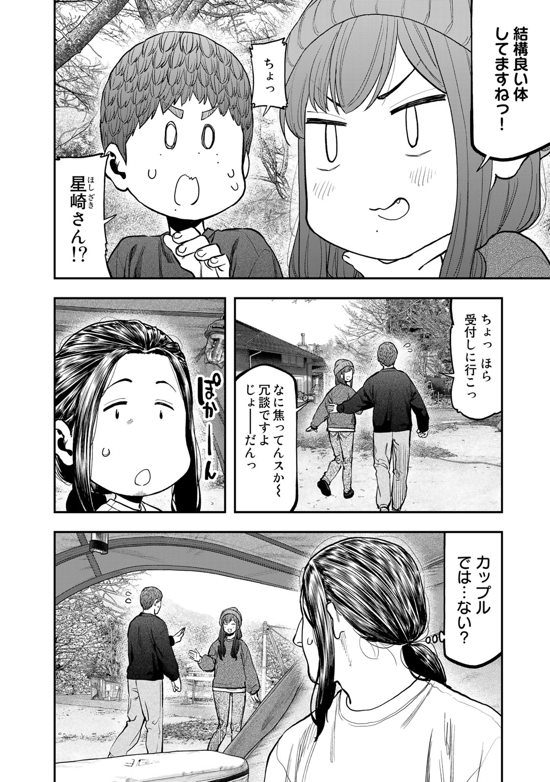 Solo Camping Chapter 95.1 page 18 - nihonkuni.com