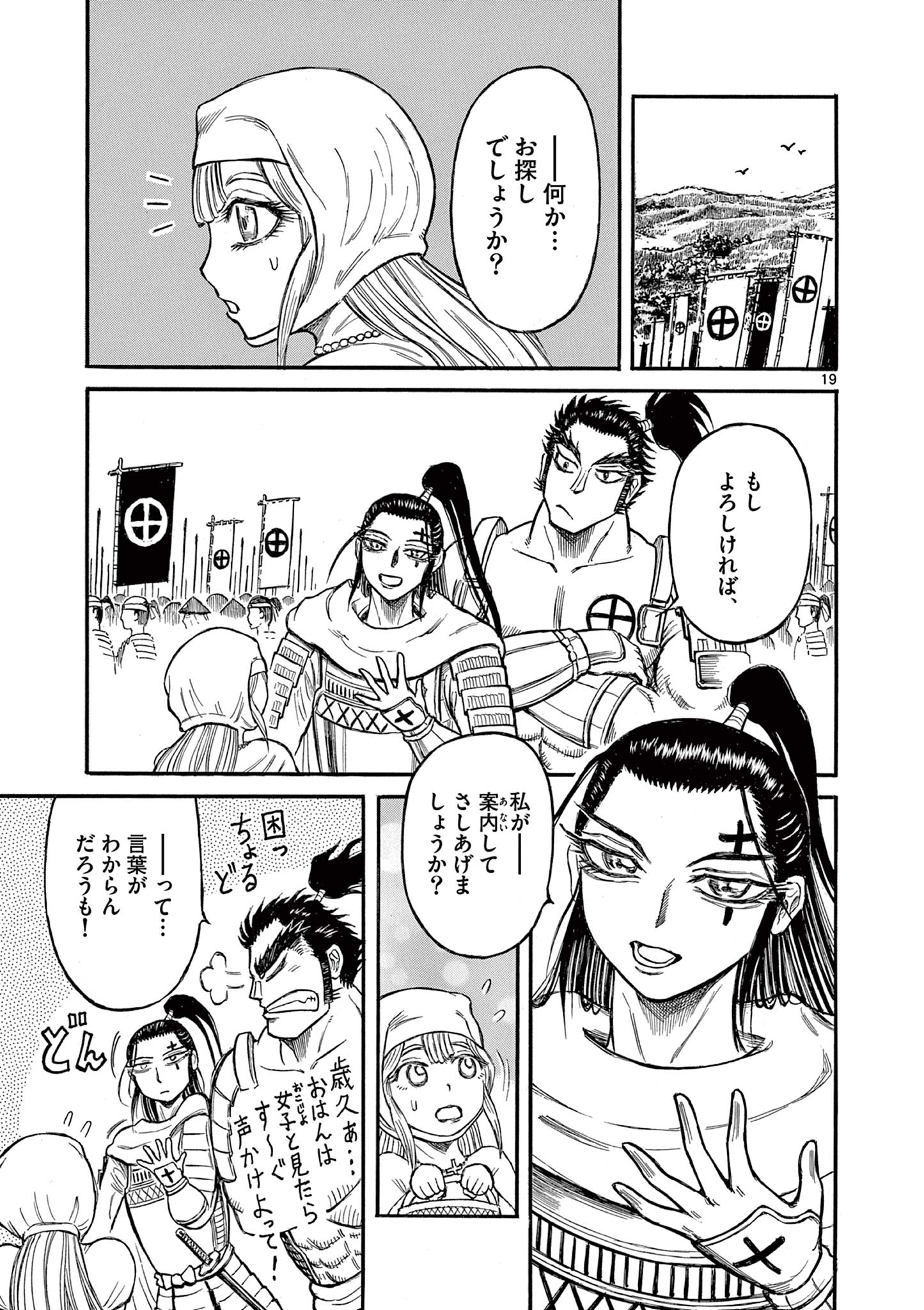 SATSUMA TENSEI - YO NI MANYOU NO MARU JUUJI GA SAKUNARI Chapter 8 page 19 - nihonkuni.com
