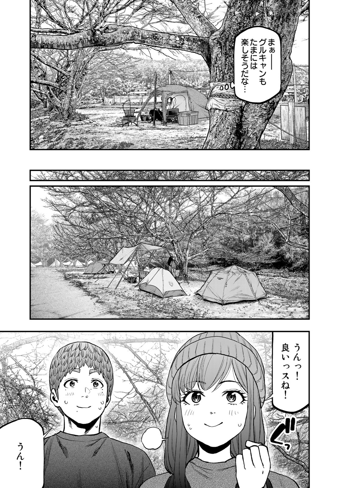 Solo Camping Chapter 95.1 page 19 - nihonkuni.com