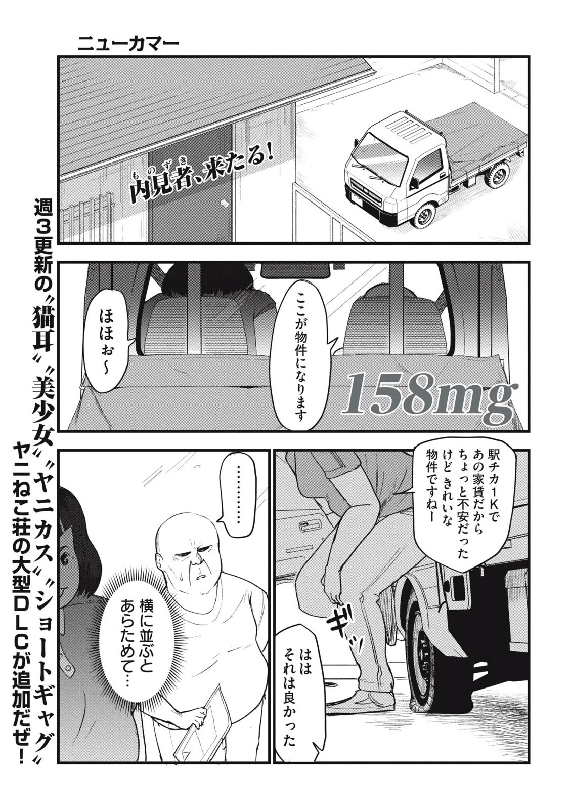 Read YANI NEKO Chapter 158 [High Quality / Full] - Page 1 - nicomanga.com