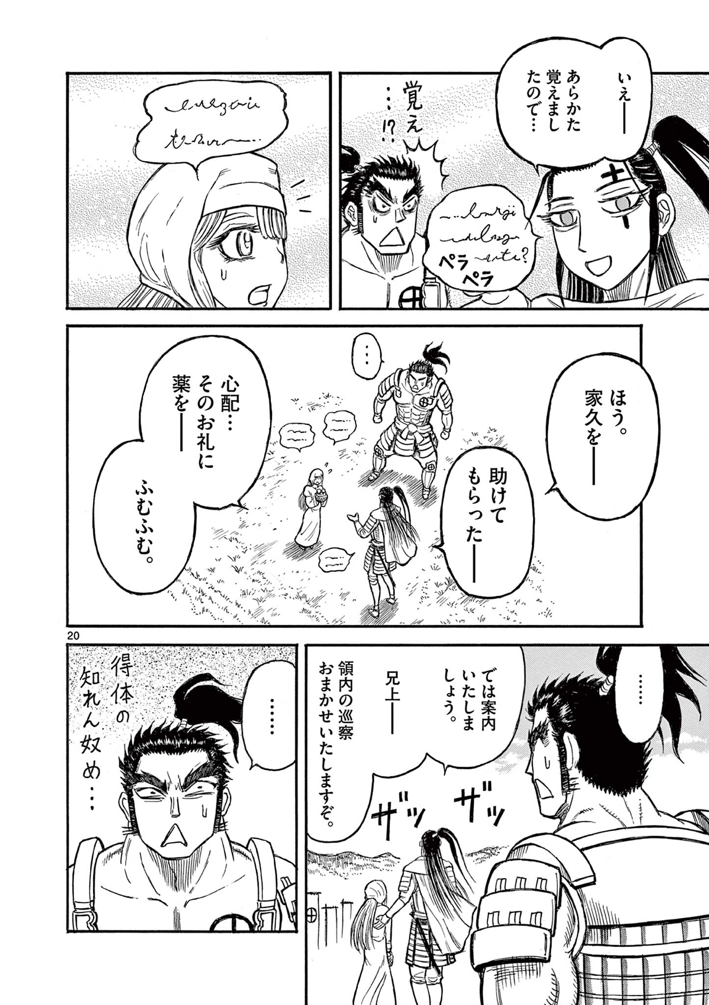 SATSUMA TENSEI - YO NI MANYOU NO MARU JUUJI GA SAKUNARI Chapter 8 page 20 - nihonkuni.com
