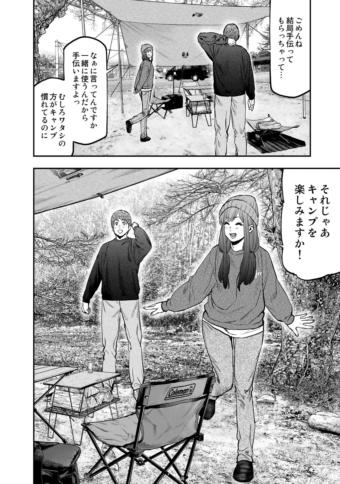 Solo Camping Chapter 95.1 page 22 - nihonkuni.com