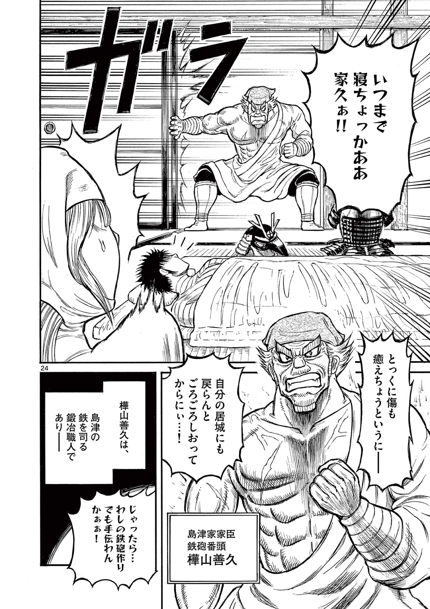 SATSUMA TENSEI - YO NI MANYOU NO MARU JUUJI GA SAKUNARI Chapter 8 page 24 - nihonkuni.com