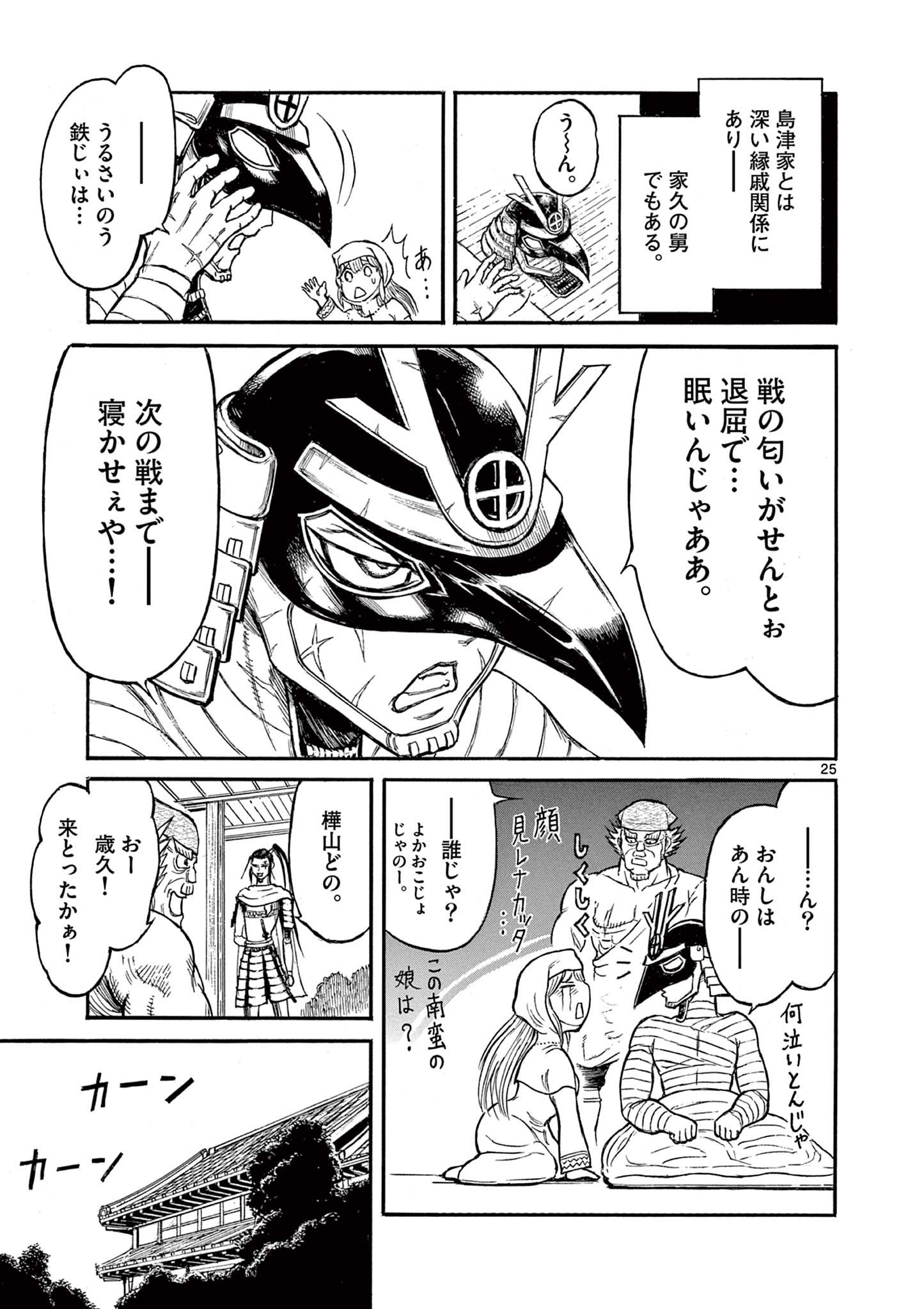 SATSUMA TENSEI - YO NI MANYOU NO MARU JUUJI GA SAKUNARI Chapter 8 page 25 - nihonkuni.com