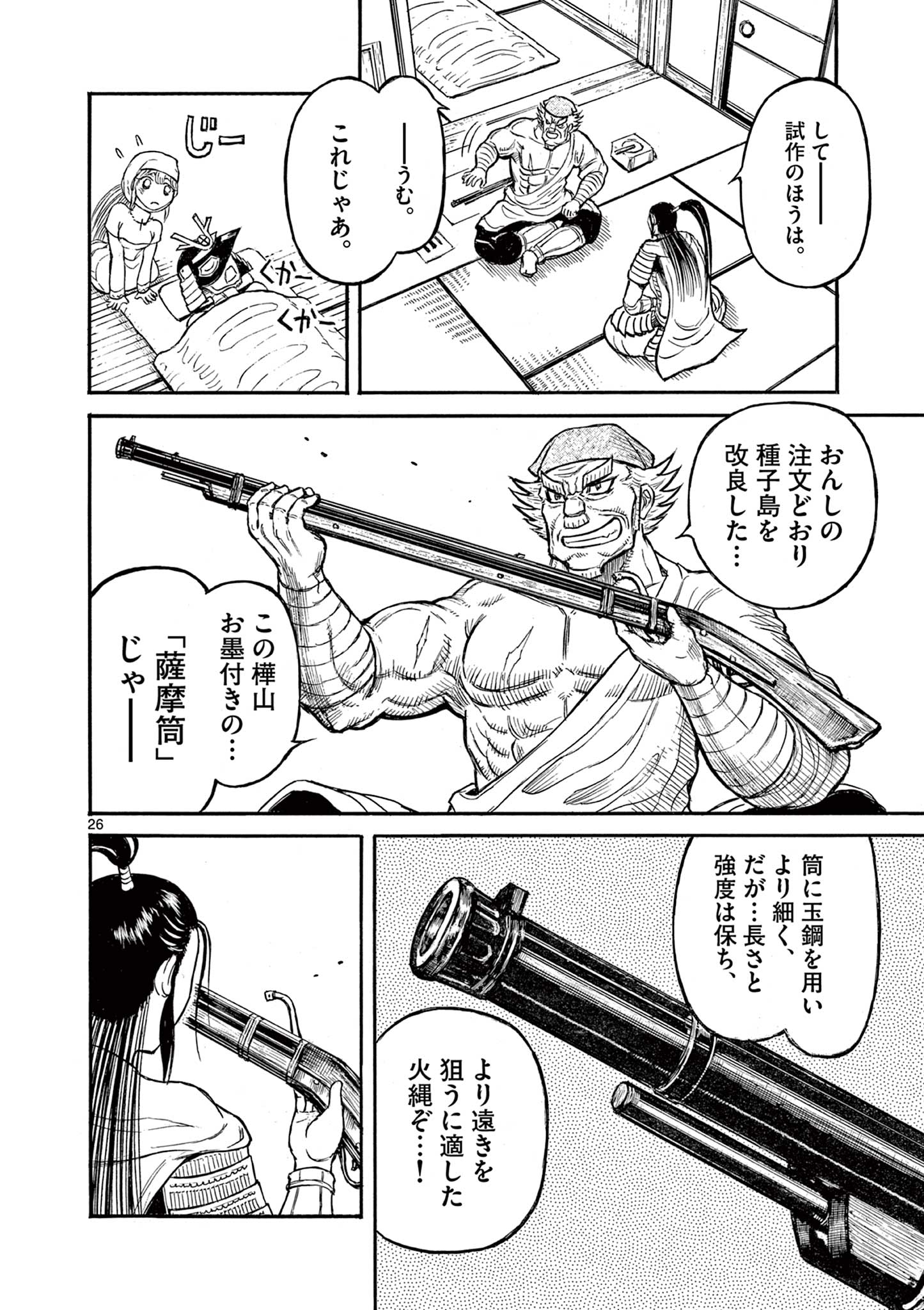 SATSUMA TENSEI - YO NI MANYOU NO MARU JUUJI GA SAKUNARI Chapter 8 page 26 - nihonkuni.com