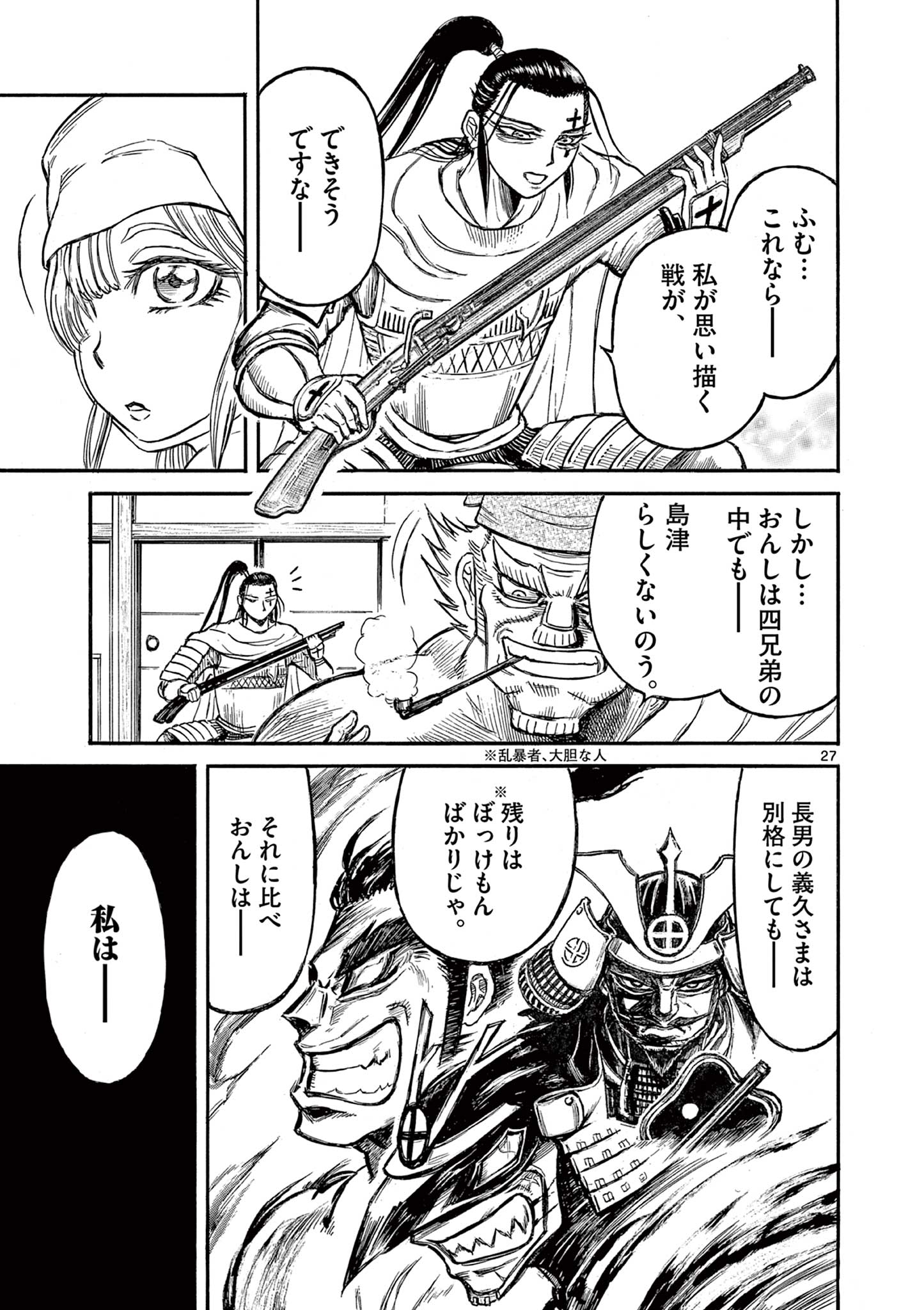 SATSUMA TENSEI - YO NI MANYOU NO MARU JUUJI GA SAKUNARI Chapter 8 page 27 - nihonkuni.com