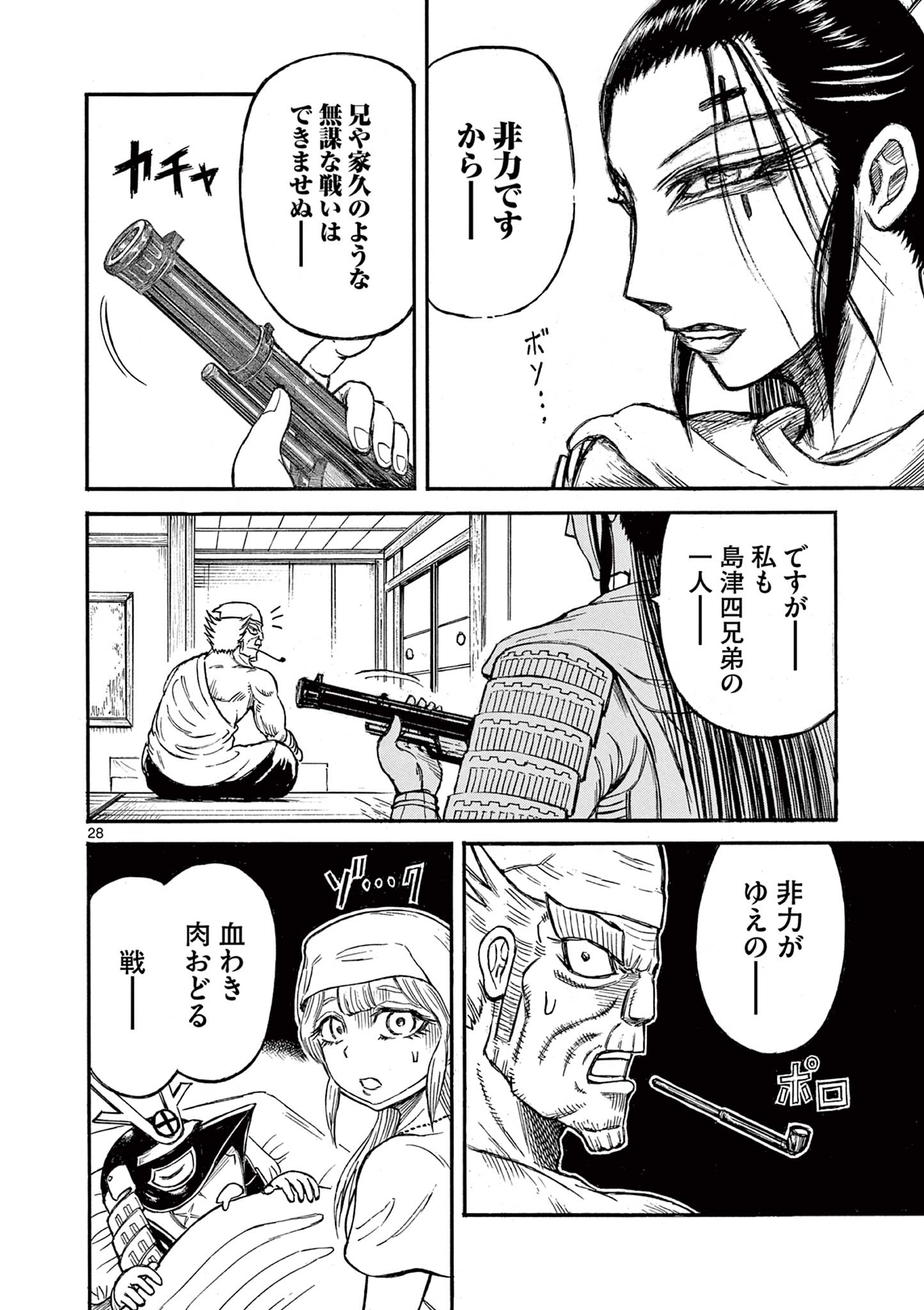 SATSUMA TENSEI - YO NI MANYOU NO MARU JUUJI GA SAKUNARI Chapter 8 page 28 - nihonkuni.com