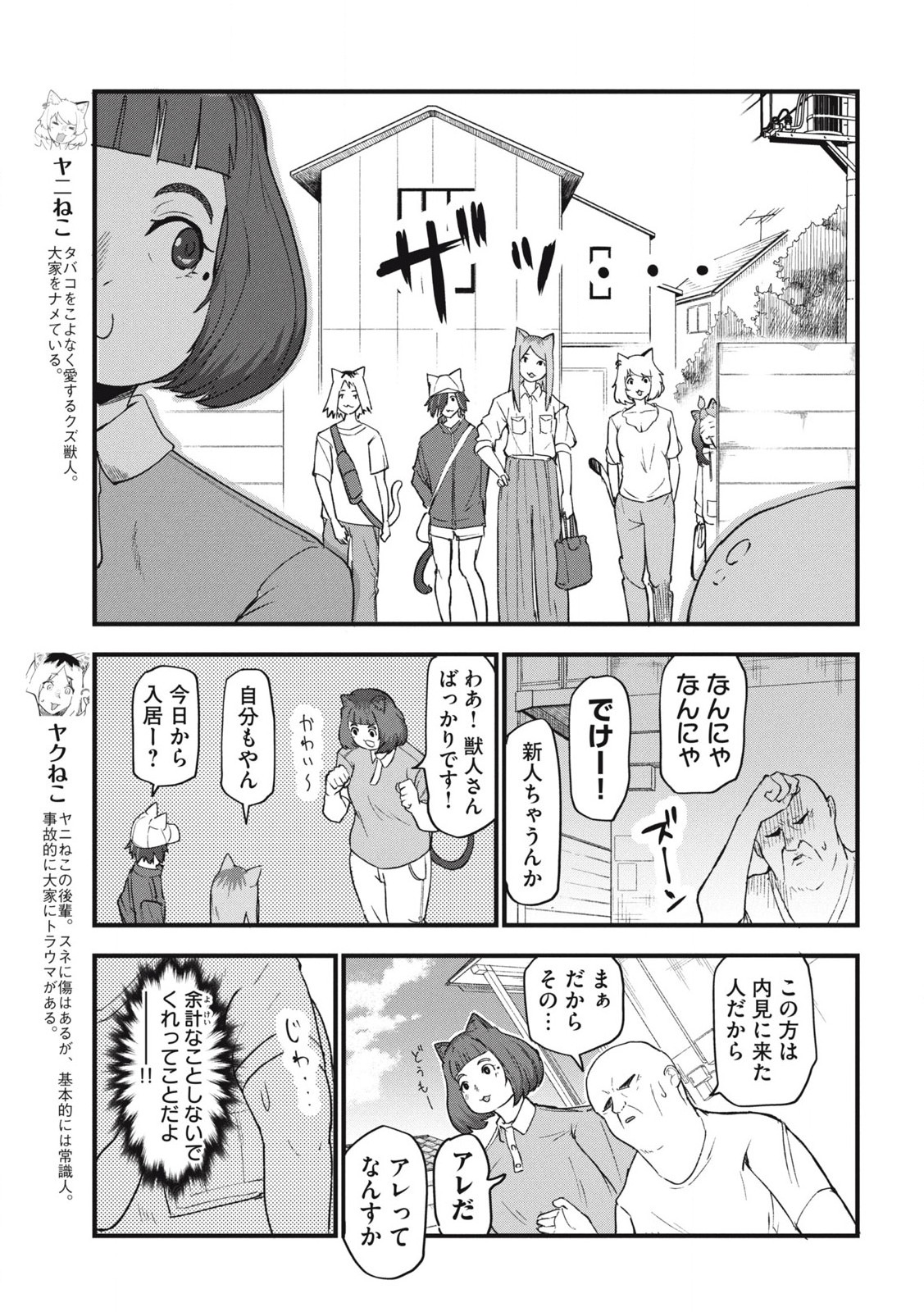 Read YANI NEKO Chapter 158 [High Quality / Full] - Page 3 - nicomanga.com