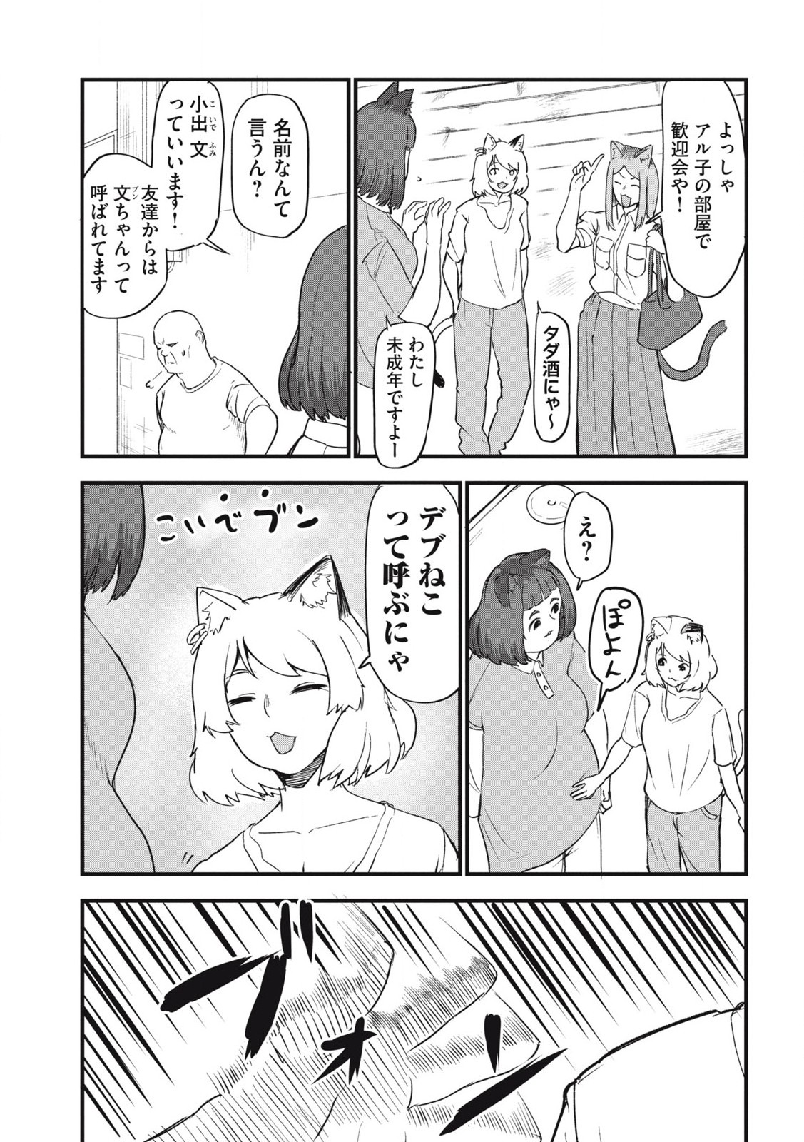 Read YANI NEKO Chapter 158 [High Quality / Full] - Page 7 - nicomanga.com