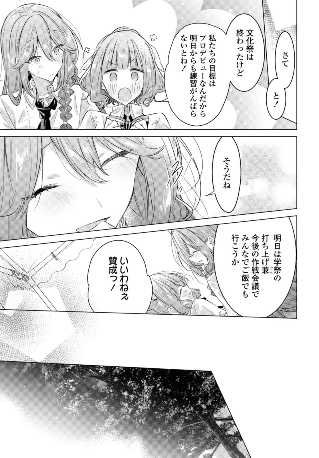 SASAYAKU YOU NI KOI O UTAU Chapter 44.2 page 1 - nihonkuni.com