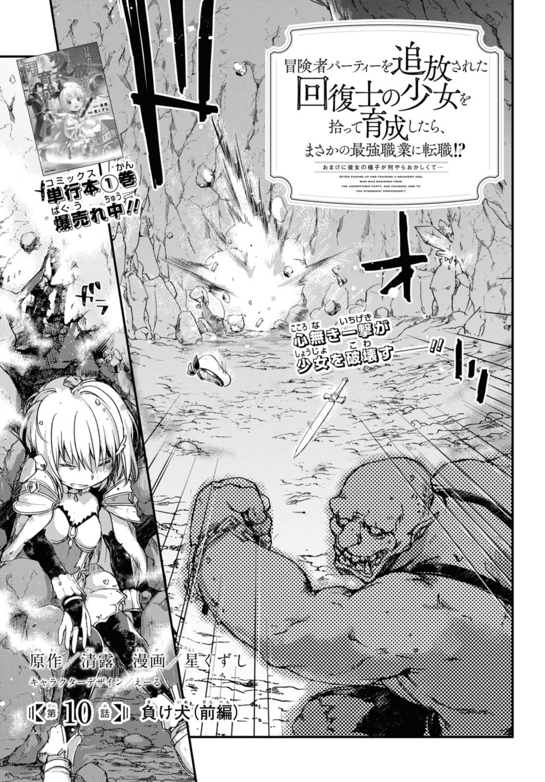 Read BŌKENSHA PĀTĪ O TSUIHŌ SARETA KAIFUKUSHI NO SHŌJO O HIROTTE IKUSEI SHITARA, MASAKA NO SAIKYŌ SHOKUGYŌ NI TENSHOKU!? OMAKE NI KANOJO NO YŌSU GA NANYARA OKASHIKUTE... Chapter 10.1 [High Quality / Full] - Page 1 - nicomanga.net