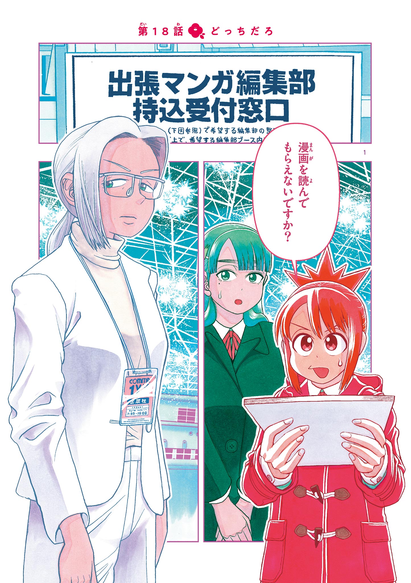 KORE EGAITE SHINE Chapter 18.1 page 1 - nihonkuni.com