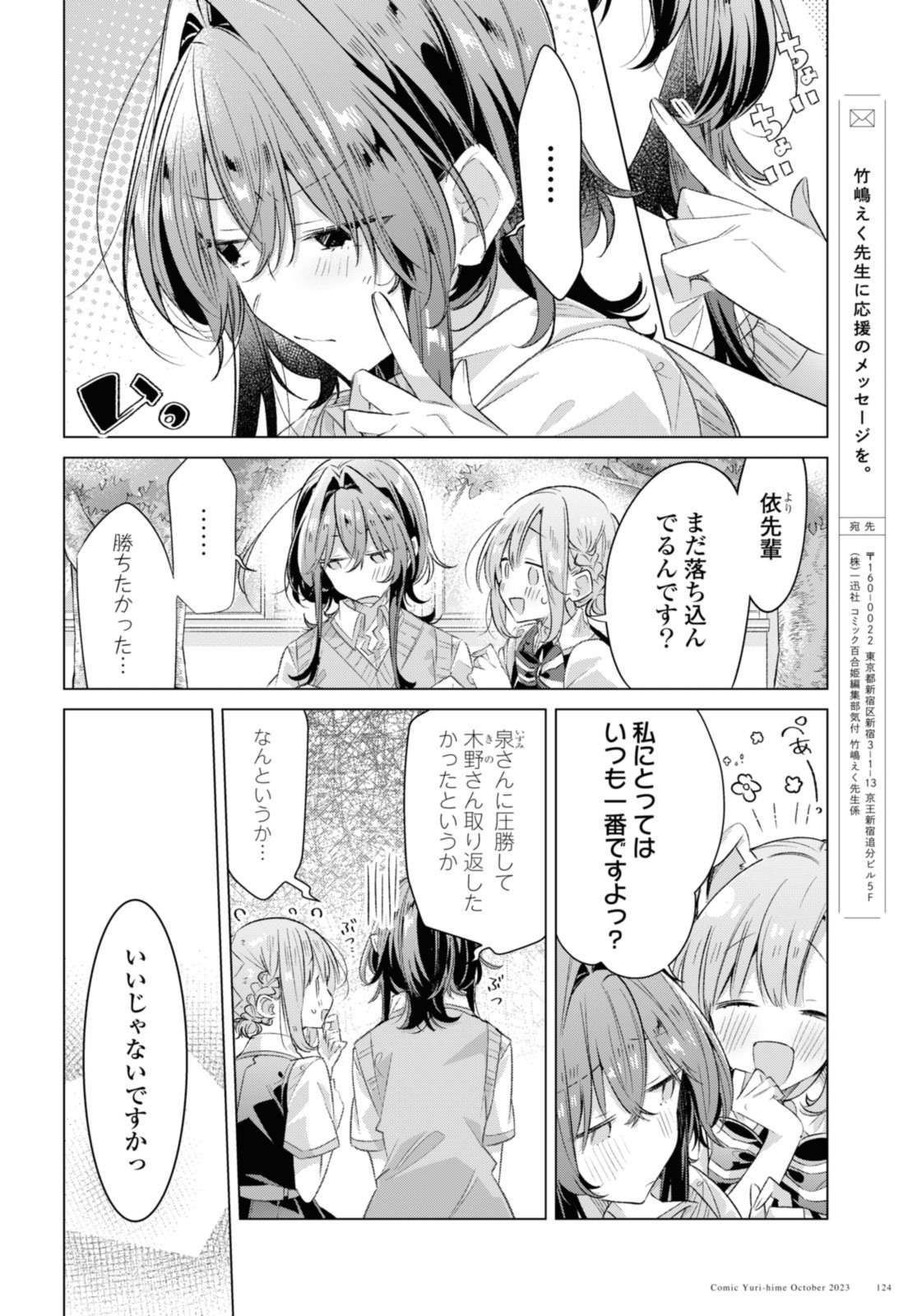 SASAYAKU YOU NI KOI O UTAU Chapter 44.2 page 2 - nihonkuni.com