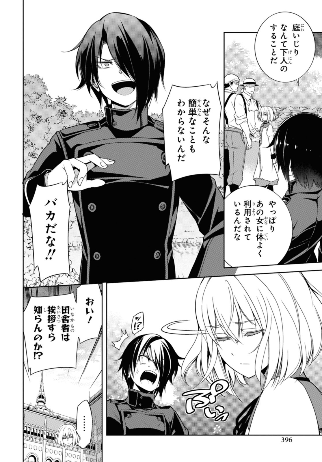KABUKICHO NO JO O EYE NA, KYUKYOKU NO SEKKYAKU SKILL DE ISEKAI NO O NI NARU. Chapter 7.2 - Page 2