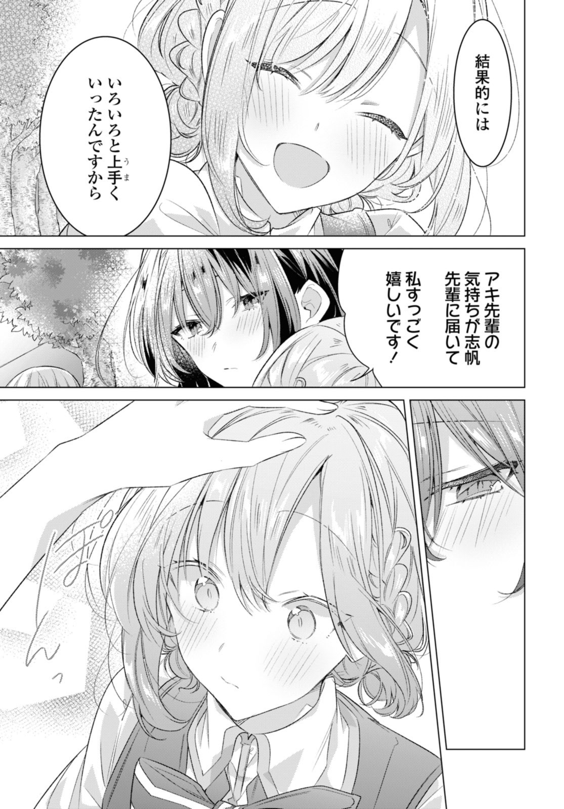 SASAYAKU YOU NI KOI O UTAU Chapter 44.2 page 3 - nihonkuni.com