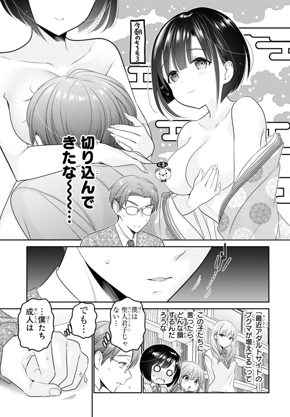 SHISHUNKI-CHAN NO SHITSUKEKATA - RAW Chap 35.3 - Pic 3
