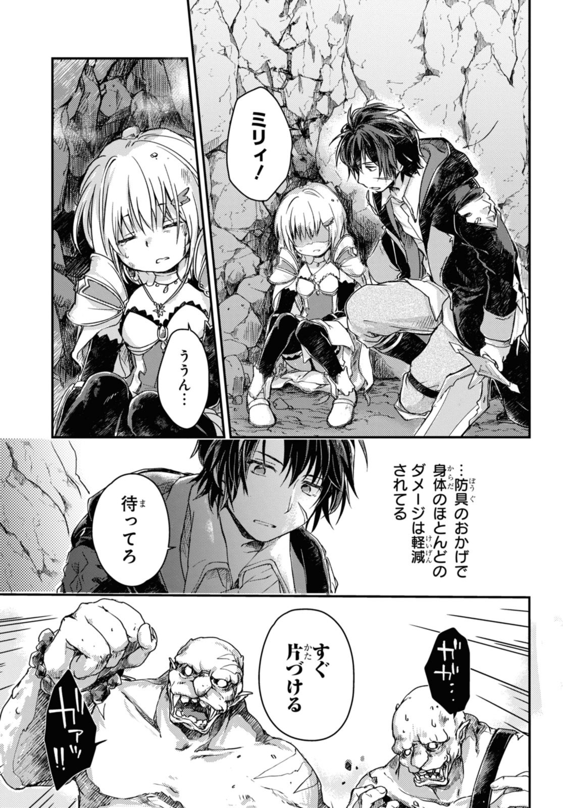 Read BŌKENSHA PĀTĪ O TSUIHŌ SARETA KAIFUKUSHI NO SHŌJO O HIROTTE IKUSEI SHITARA, MASAKA NO SAIKYŌ SHOKUGYŌ NI TENSHOKU!? OMAKE NI KANOJO NO YŌSU GA NANYARA OKASHIKUTE... Chapter 10.1 [High Quality / Full] - Page 3 - nicomanga.net