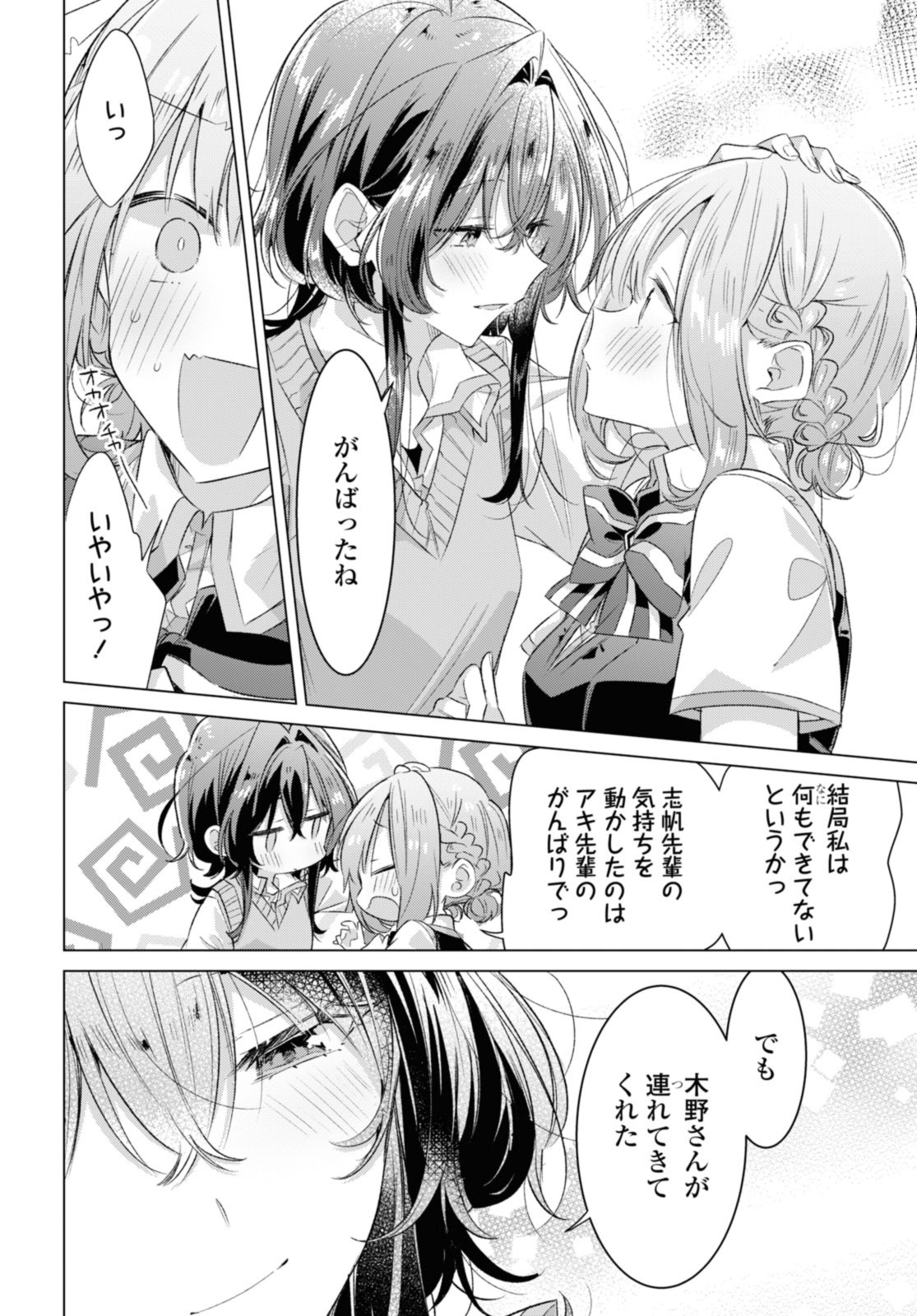 SASAYAKU YOU NI KOI O UTAU Chapter 44.2 page 4 - nihonkuni.com