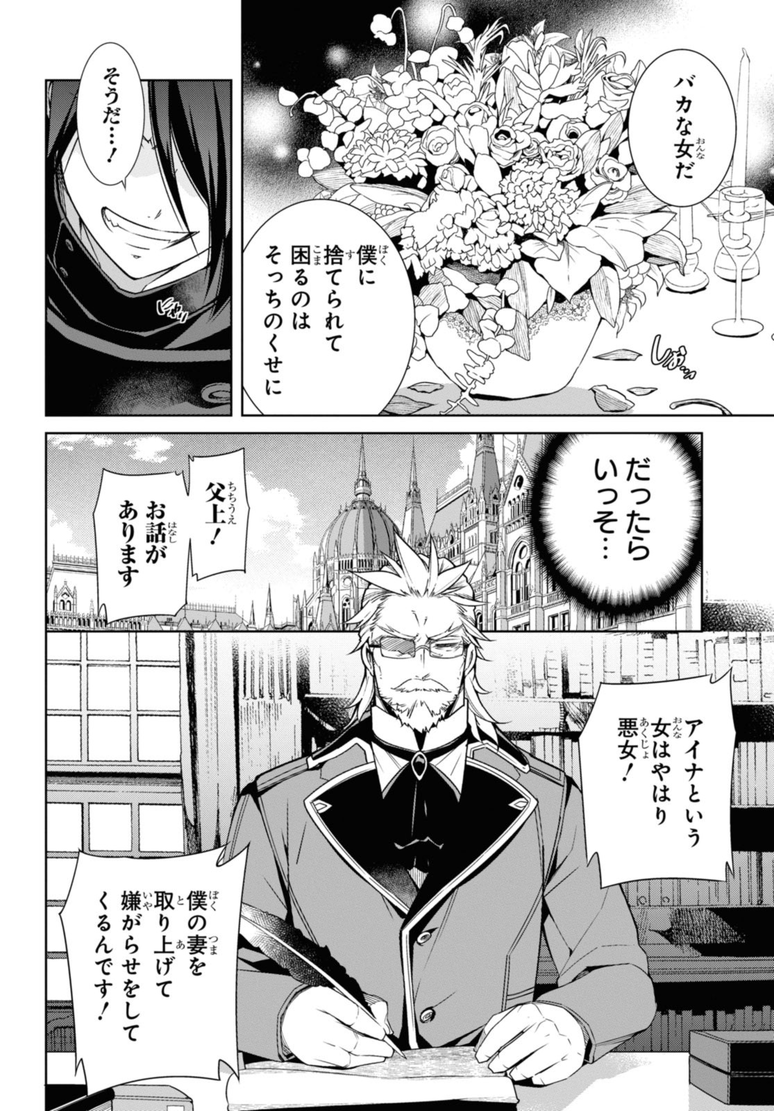 KABUKICHO NO JO O EYE NA, KYUKYOKU NO SEKKYAKU SKILL DE ISEKAI NO O NI NARU. Chapter 7.2 - Page 4