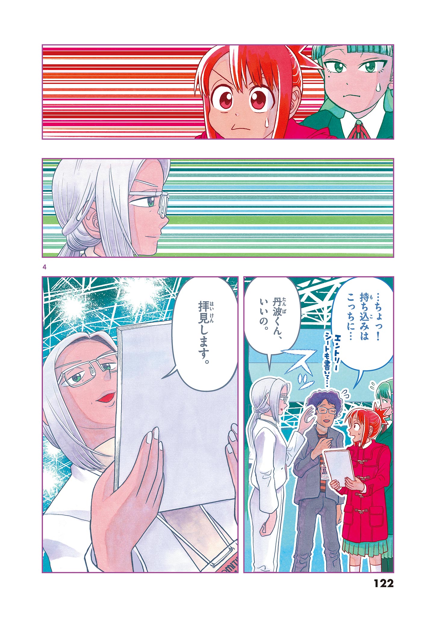 KORE EGAITE SHINE Chapter 18.1 page 4 - nihonkuni.com