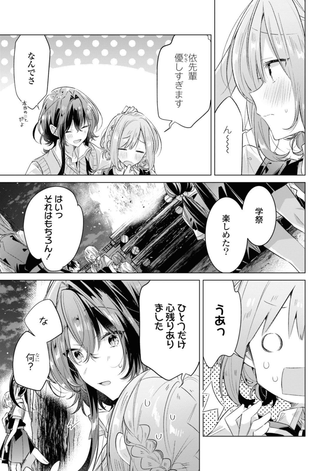 SASAYAKU YOU NI KOI O UTAU Chapter 44.2 page 5 - nihonkuni.com