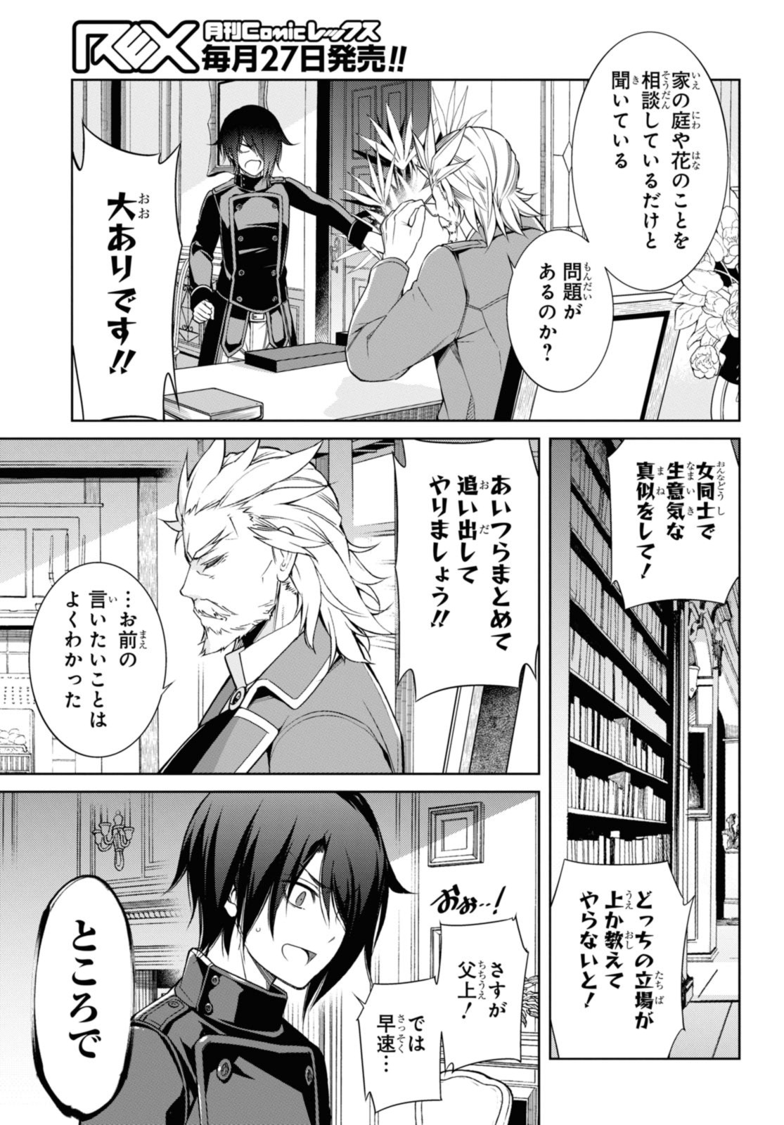 KABUKICHO NO JO O EYE NA, KYUKYOKU NO SEKKYAKU SKILL DE ISEKAI NO O NI NARU. Chapter 7.2 - Page 5
