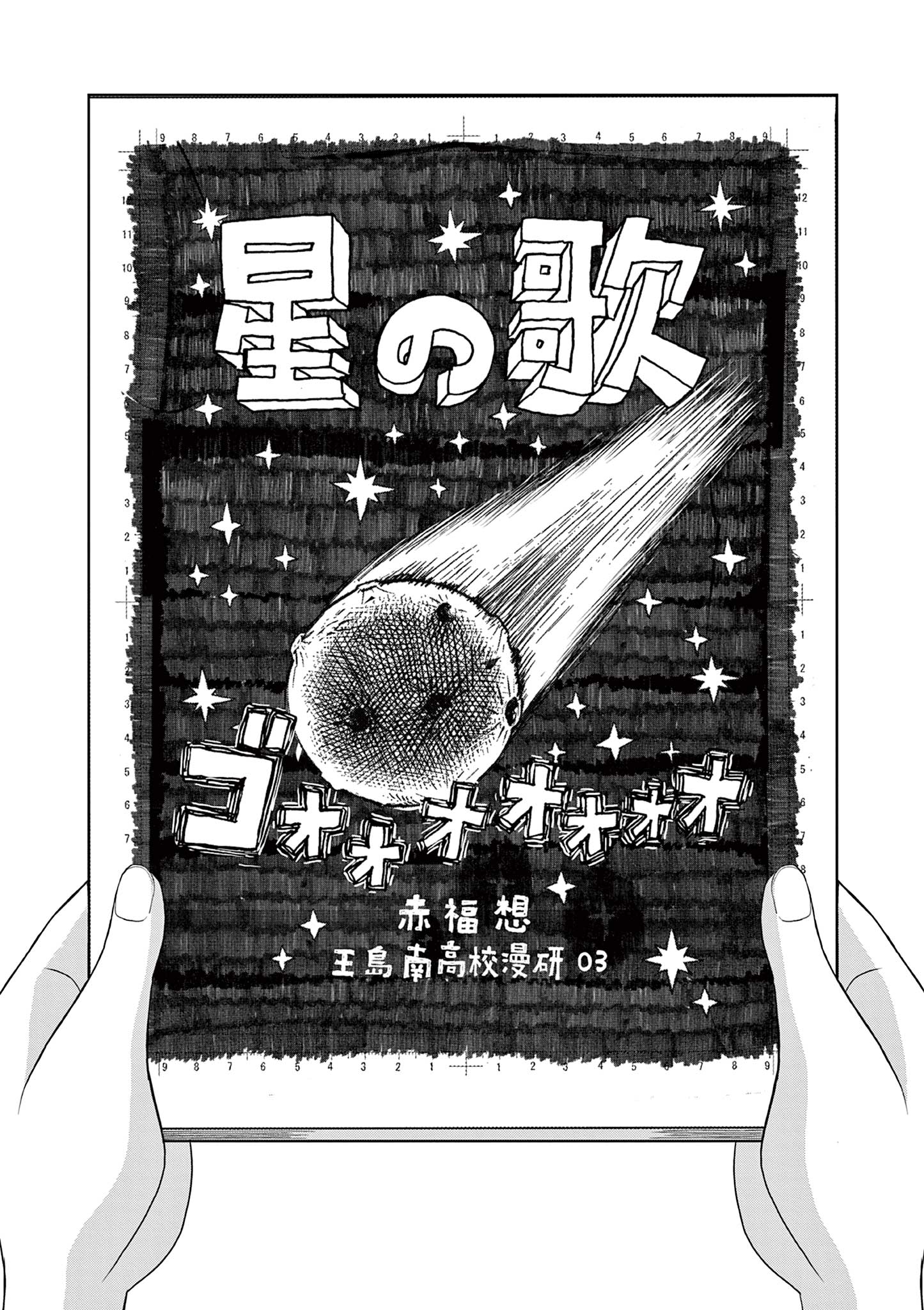 KORE EGAITE SHINE Chapter 18.1 page 5 - nihonkuni.com