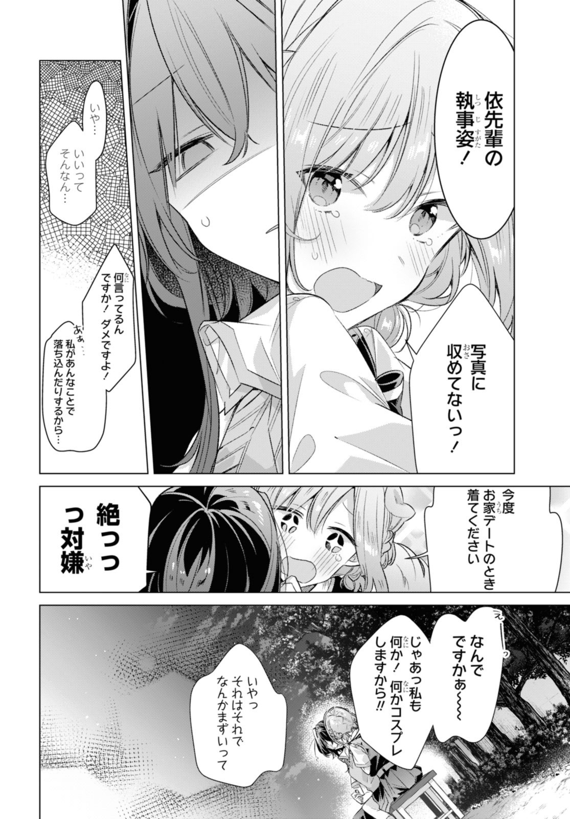 SASAYAKU YOU NI KOI O UTAU Chapter 44.2 page 6 - nihonkuni.com
