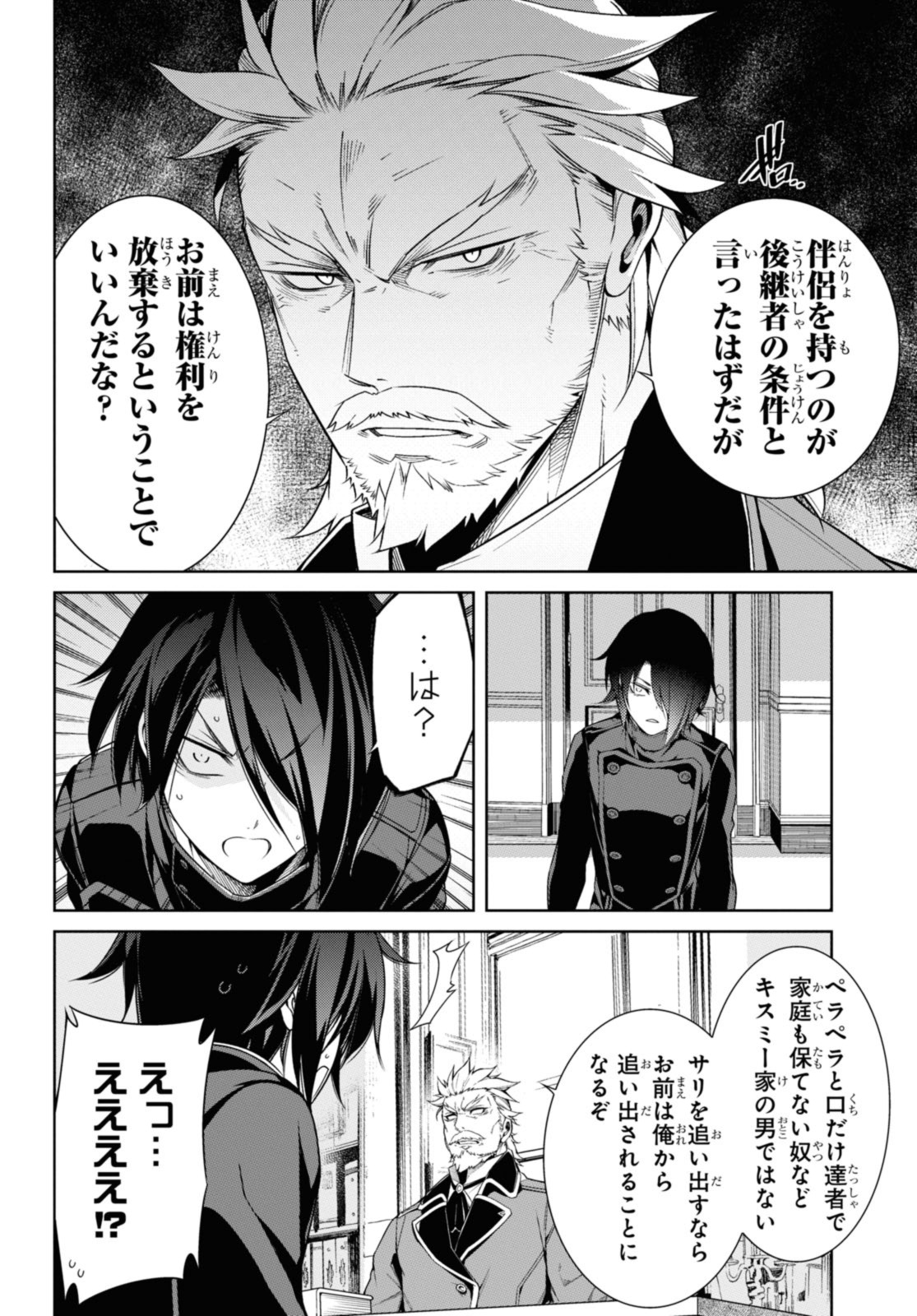 KABUKICHO NO JO O EYE NA, KYUKYOKU NO SEKKYAKU SKILL DE ISEKAI NO O NI NARU. Chapter 7.2 - Page 6