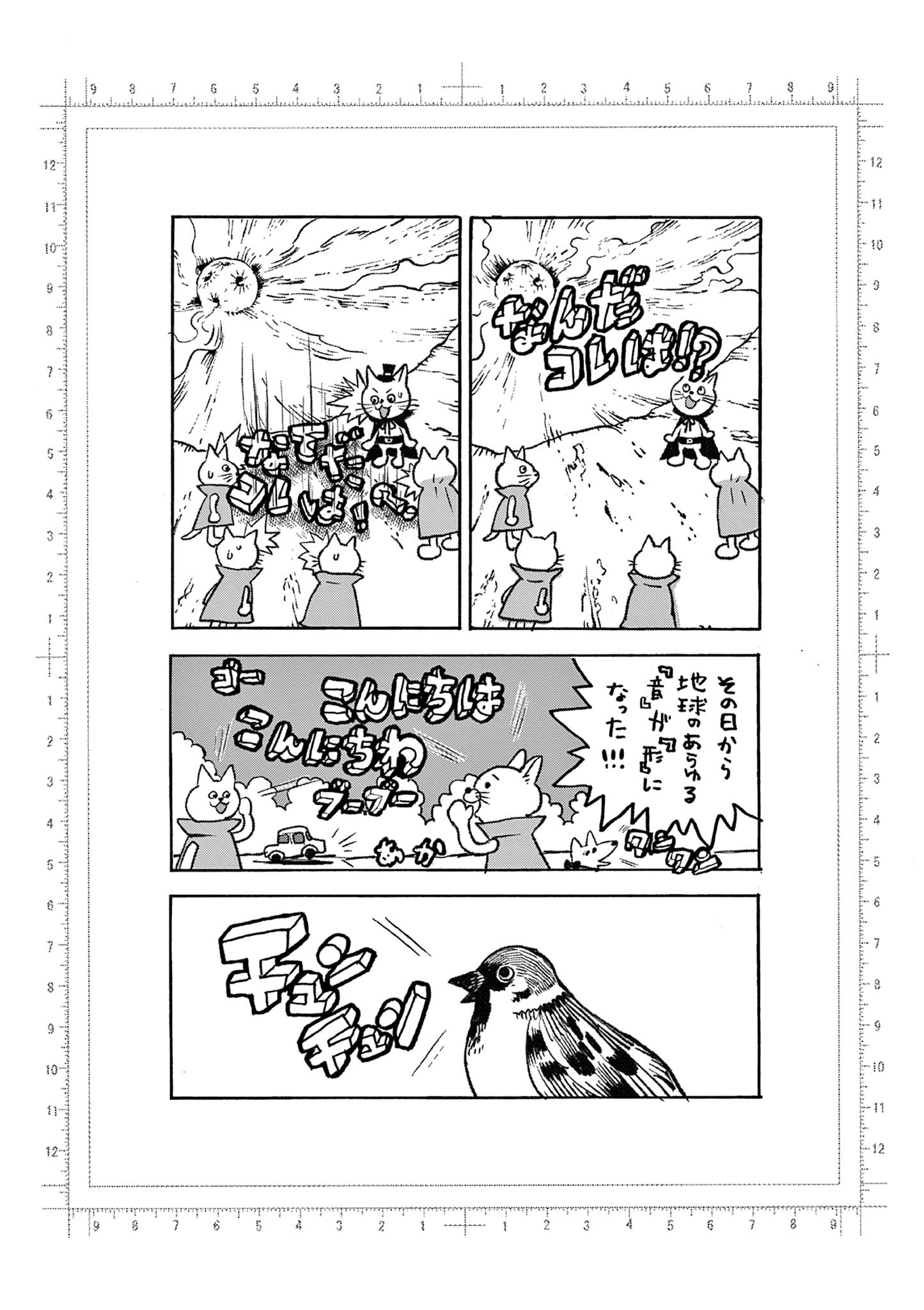 KORE EGAITE SHINE Chapter 18.1 page 7 - nihonkuni.com