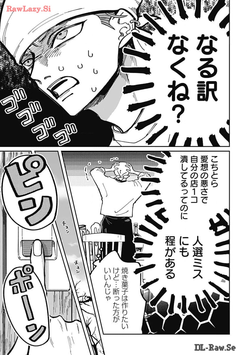 Bake Bake Bake Chapter 2 page 3 - nihonkuni.com