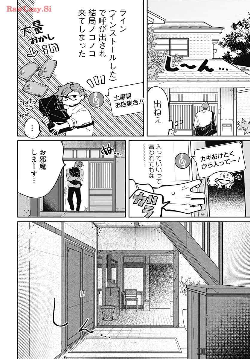 Bake Bake Bake Chapter 2 page 4 - nihonkuni.com