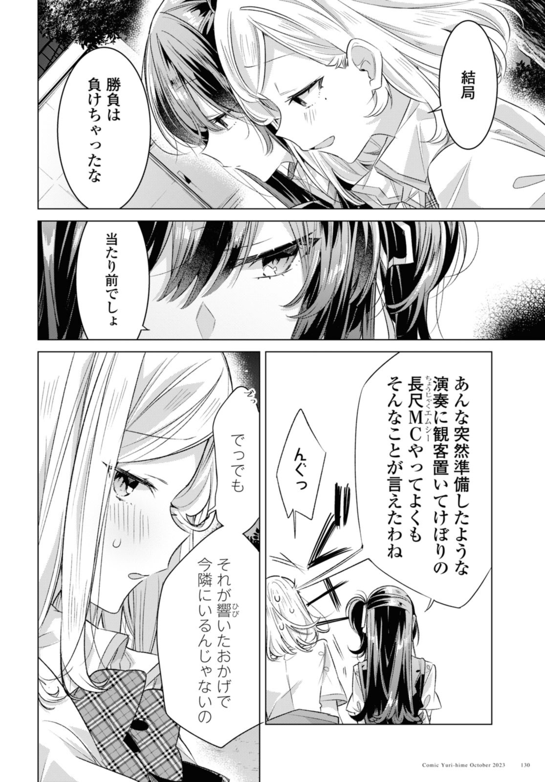 SASAYAKU YOU NI KOI O UTAU Chapter 44.2 page 8 - nihonkuni.com