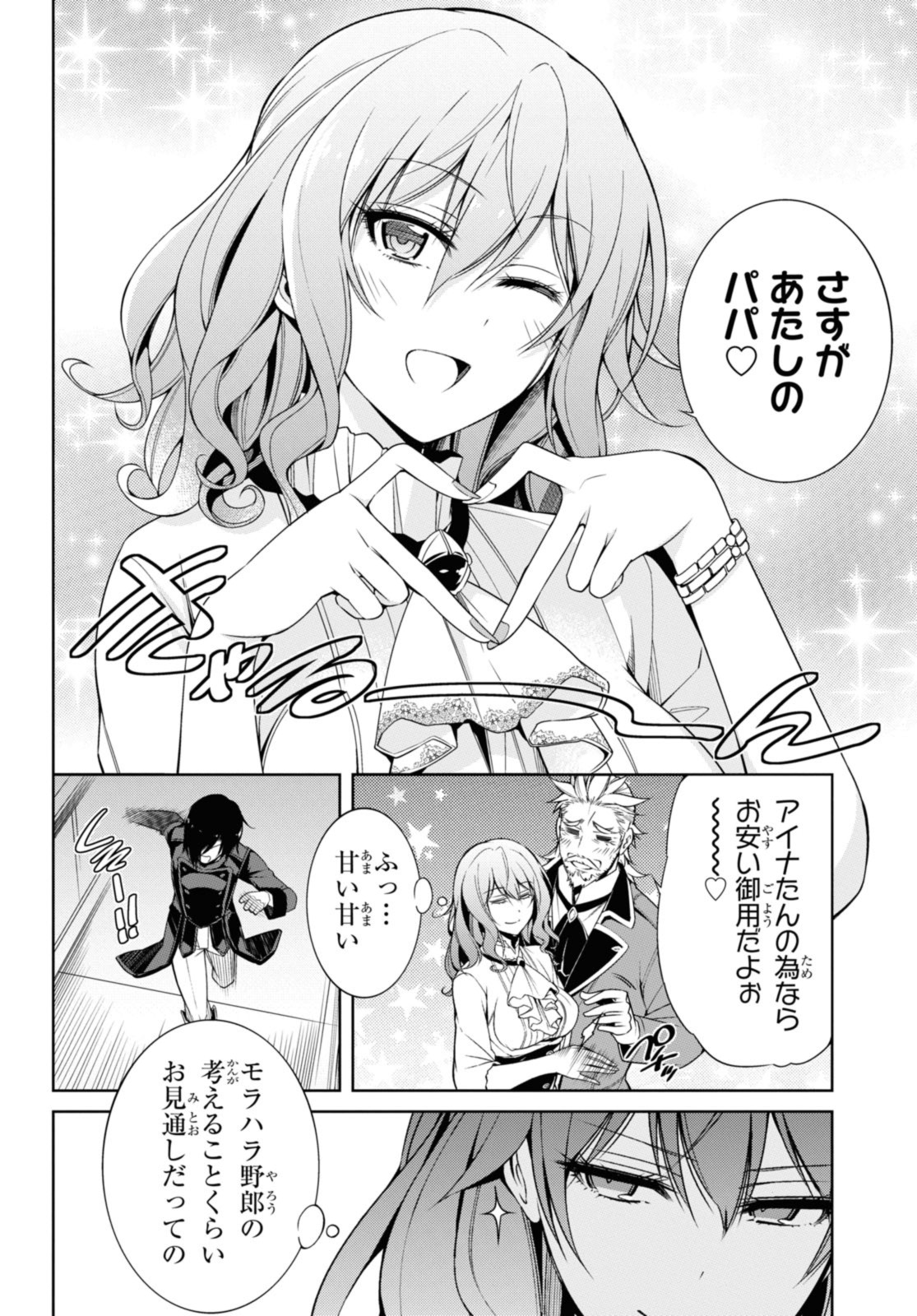 KABUKICHO NO JO O EYE NA, KYUKYOKU NO SEKKYAKU SKILL DE ISEKAI NO O NI NARU. Chapter 7.2 - Page 8