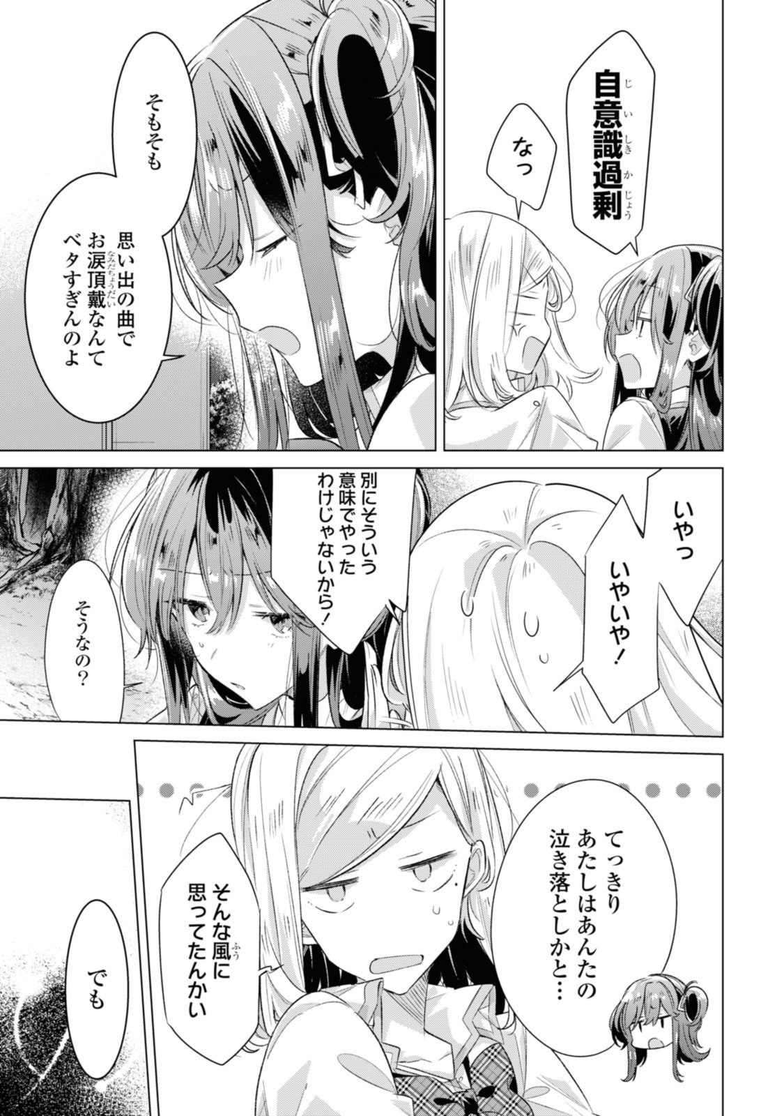SASAYAKU YOU NI KOI O UTAU Chapter 44.2 page 9 - nihonkuni.com