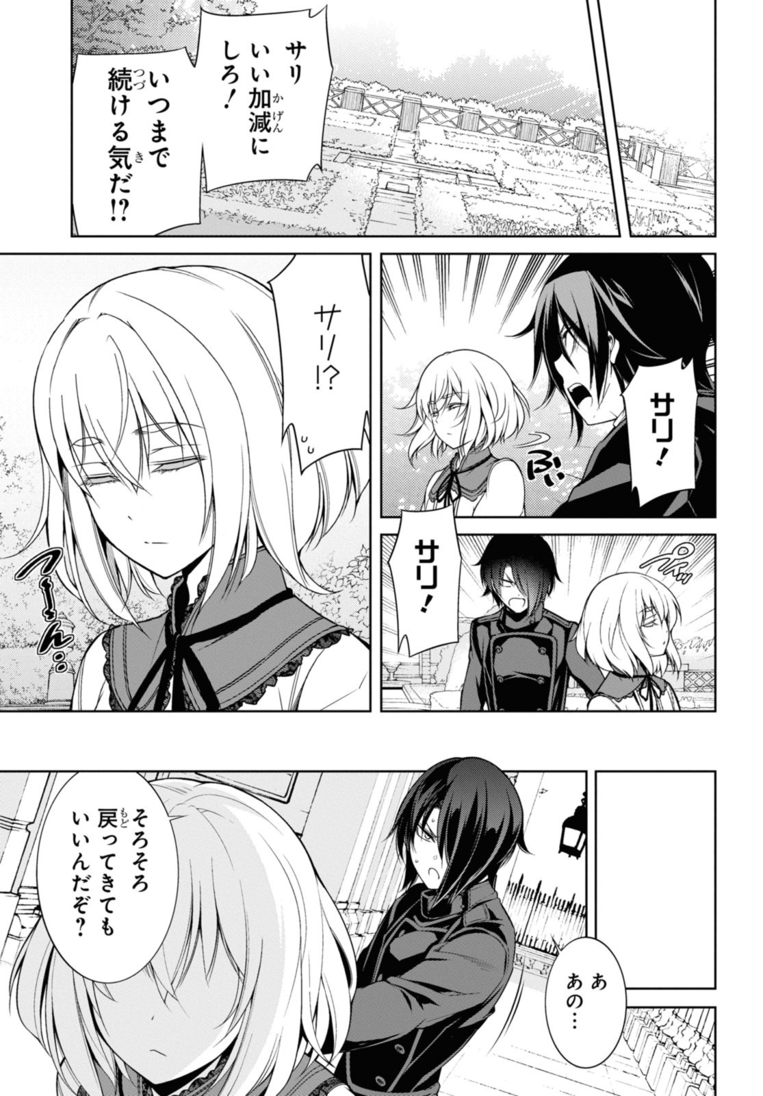 KABUKICHO NO JO O EYE NA, KYUKYOKU NO SEKKYAKU SKILL DE ISEKAI NO O NI NARU. Chapter 7.2 - Page 9