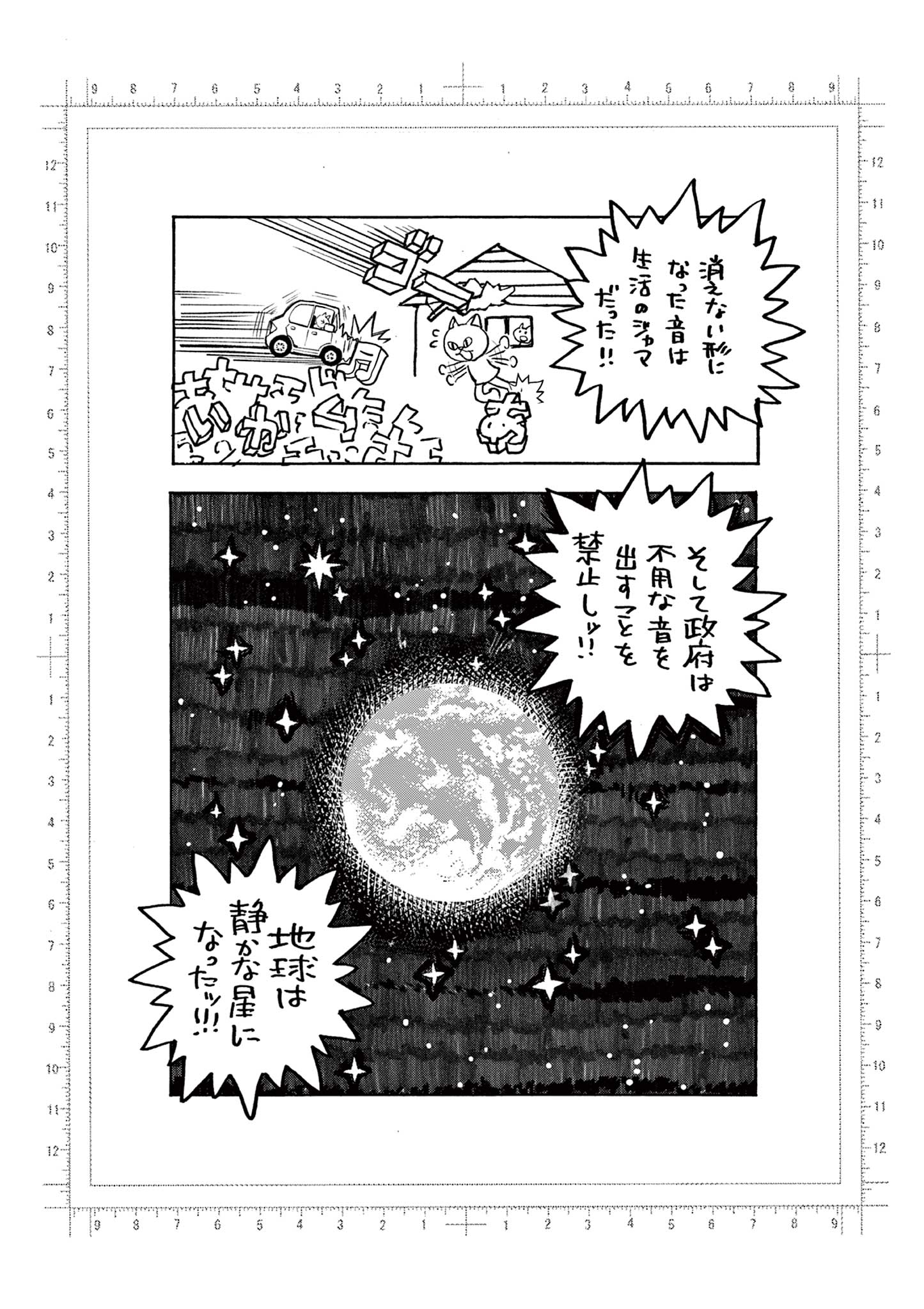 KORE EGAITE SHINE Chapter 18.1 page 10 - nihonkuni.com