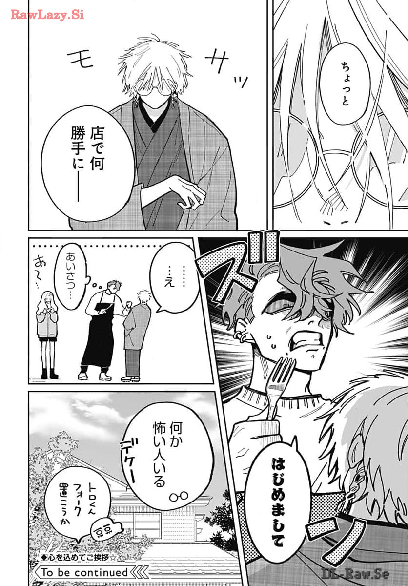 Bake Bake Bake Chapter 2 page 32 - nihonkuni.com