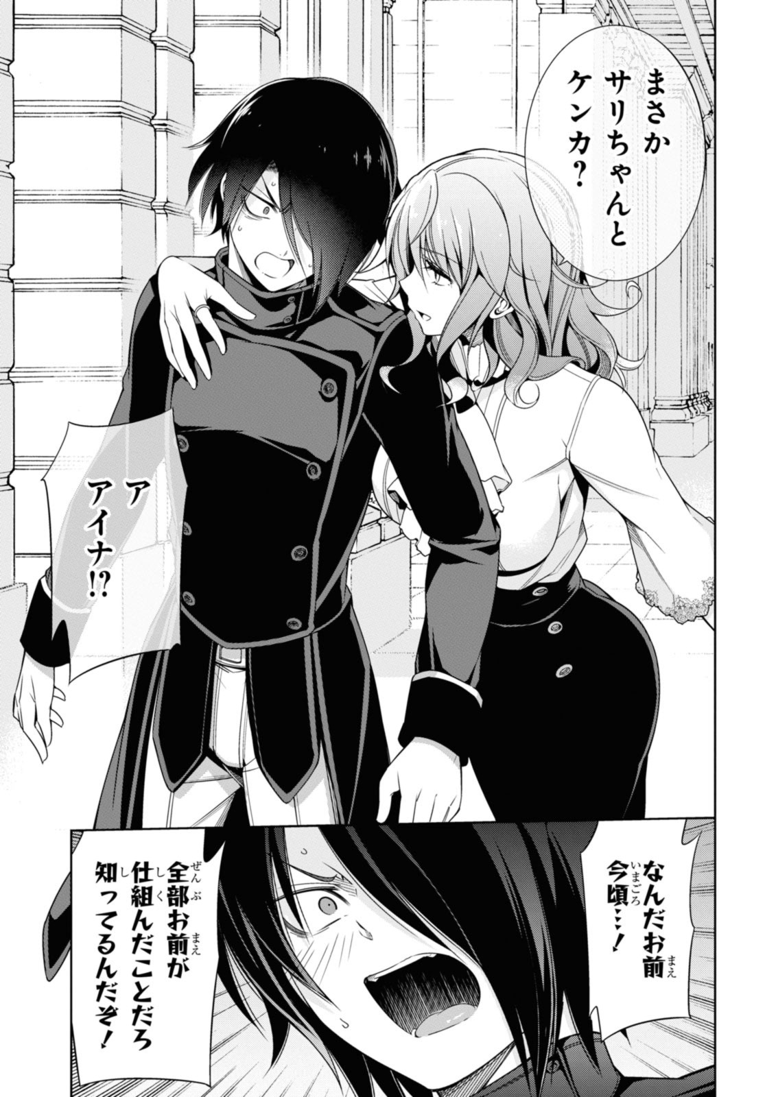 KABUKICHO NO JO O EYE NA, KYUKYOKU NO SEKKYAKU SKILL DE ISEKAI NO O NI NARU. Chapter 7.2 - Page 11
