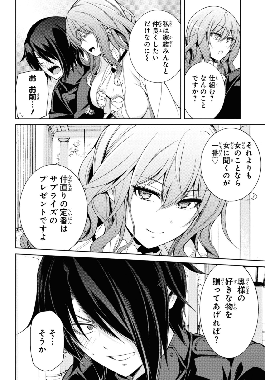 KABUKICHO NO JO O EYE NA, KYUKYOKU NO SEKKYAKU SKILL DE ISEKAI NO O NI NARU. Chapter 7.2 - Page 12