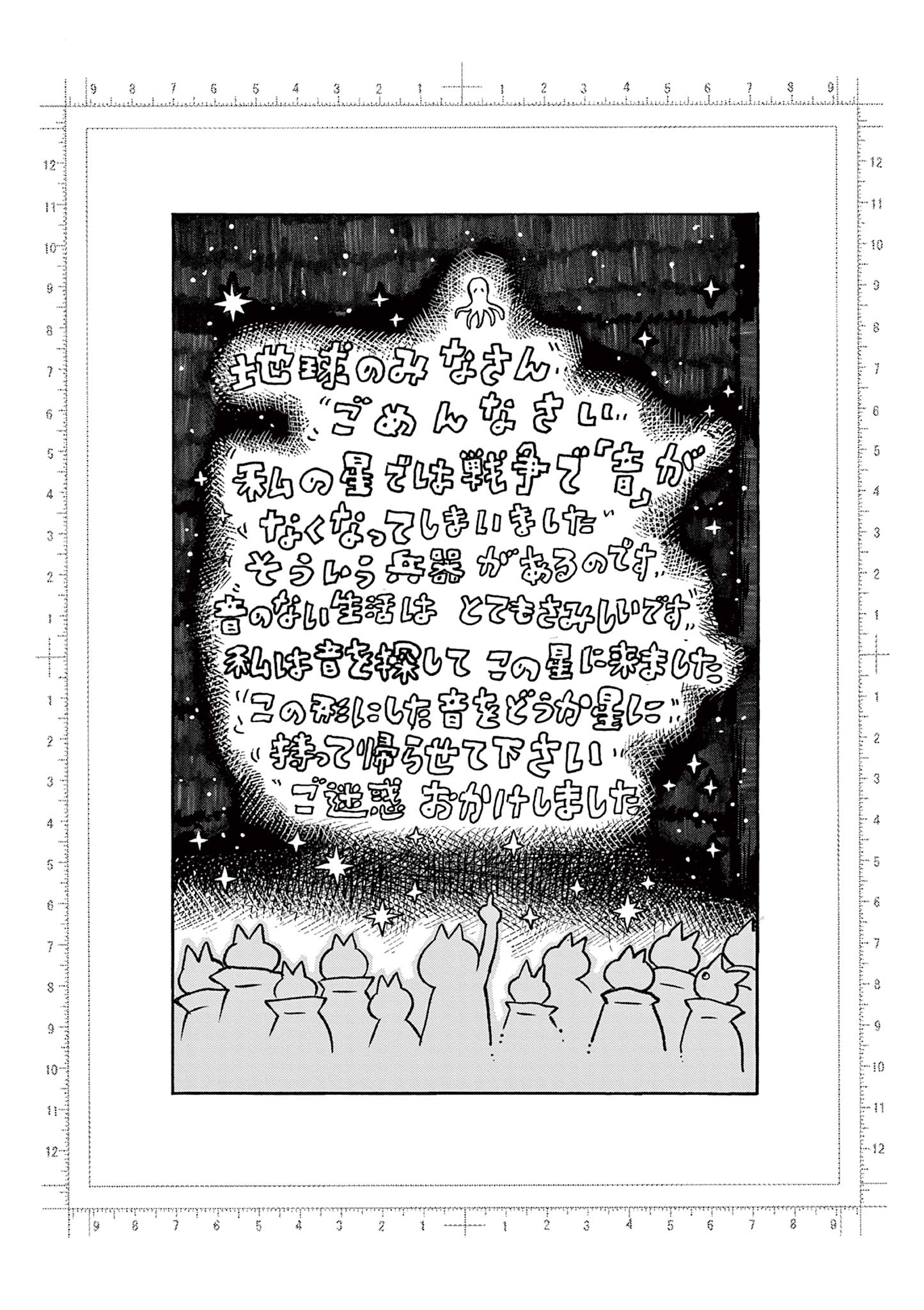 KORE EGAITE SHINE Chapter 18.1 page 13 - nihonkuni.com