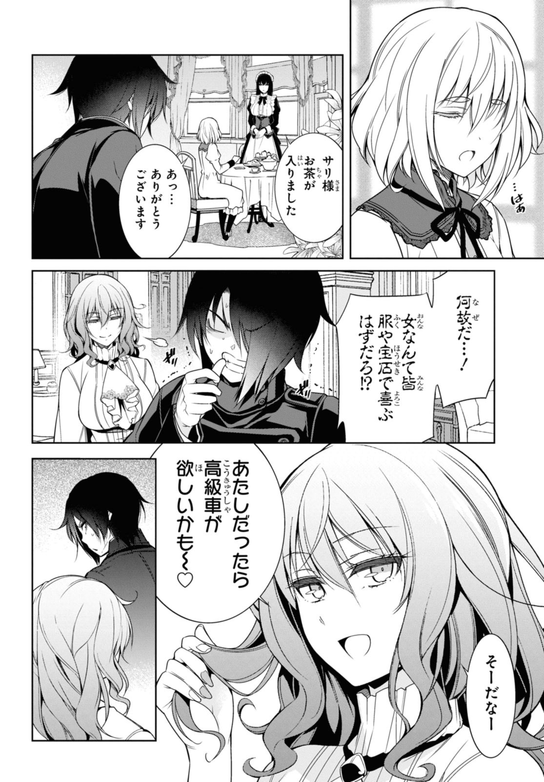KABUKICHO NO JO O EYE NA, KYUKYOKU NO SEKKYAKU SKILL DE ISEKAI NO O NI NARU. Chapter 7.2 - Page 14
