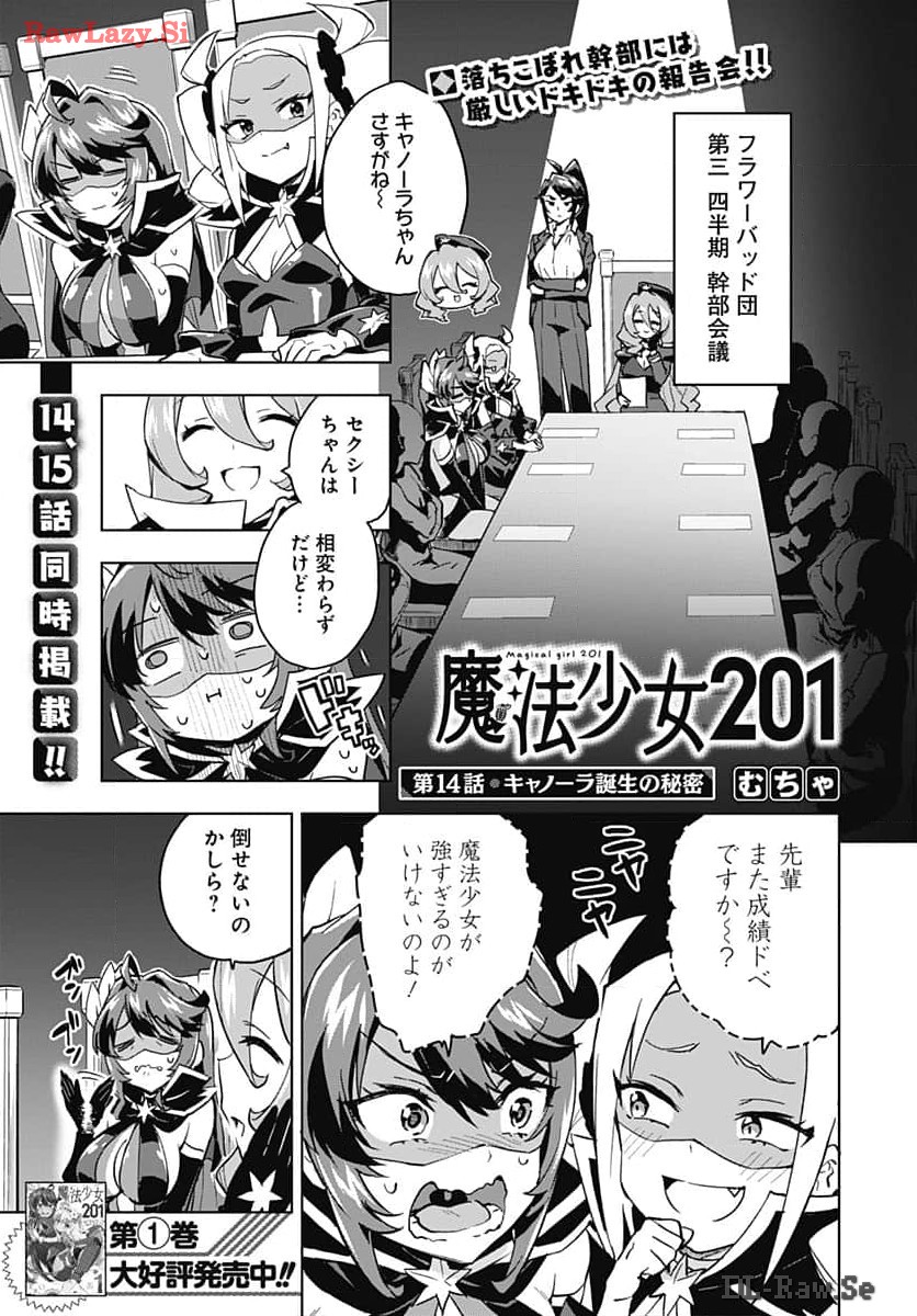 Read MAHOU SHOUJO 201 Chapter 14 [High Quality / Full] - Page 1 - nicomanga.com