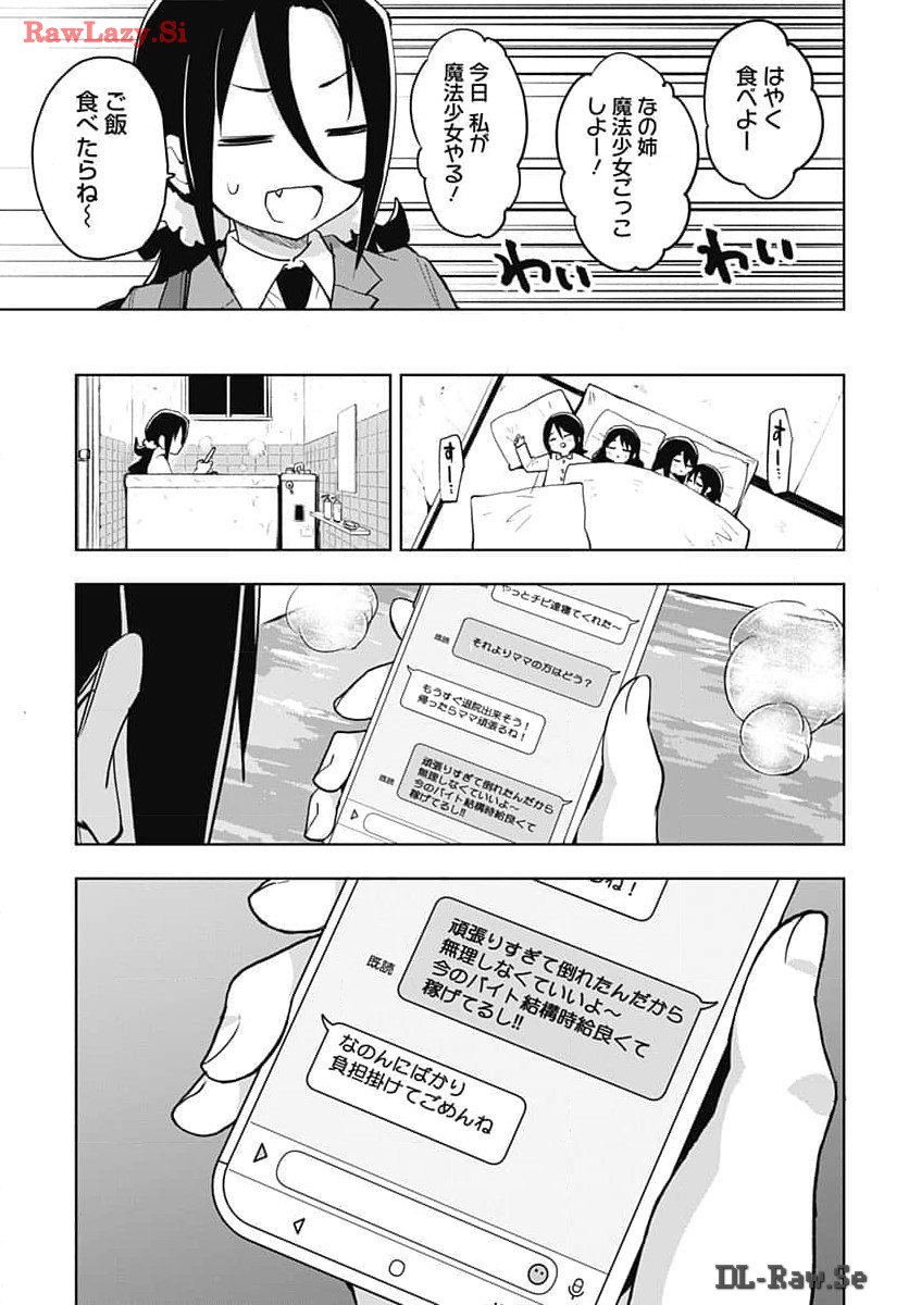 Read MAHOU SHOUJO 201 Chapter 14 [High Quality / Full] - Page 5 - nicomanga.com