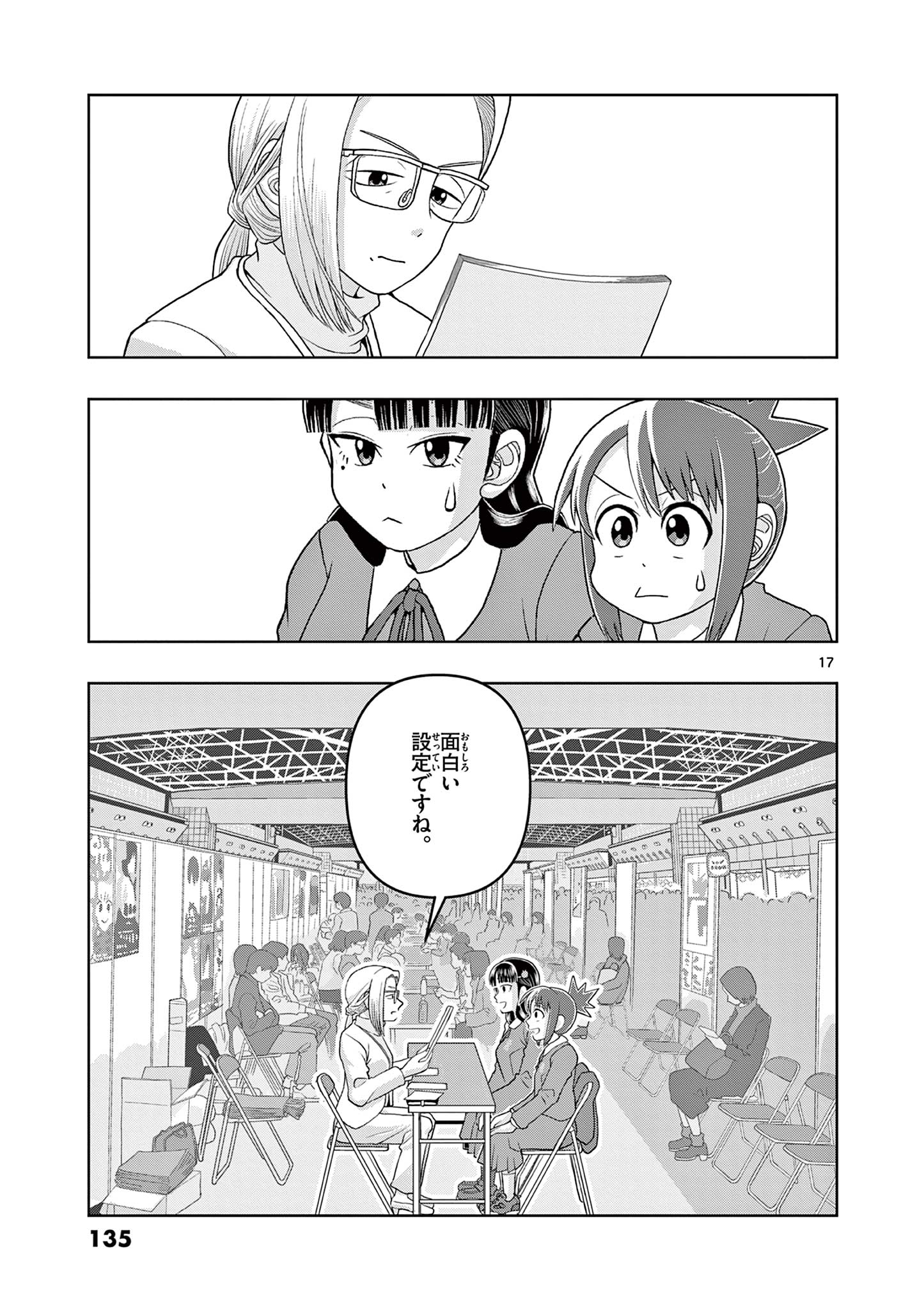 KORE EGAITE SHINE Chapter 18.1 page 17 - nihonkuni.com