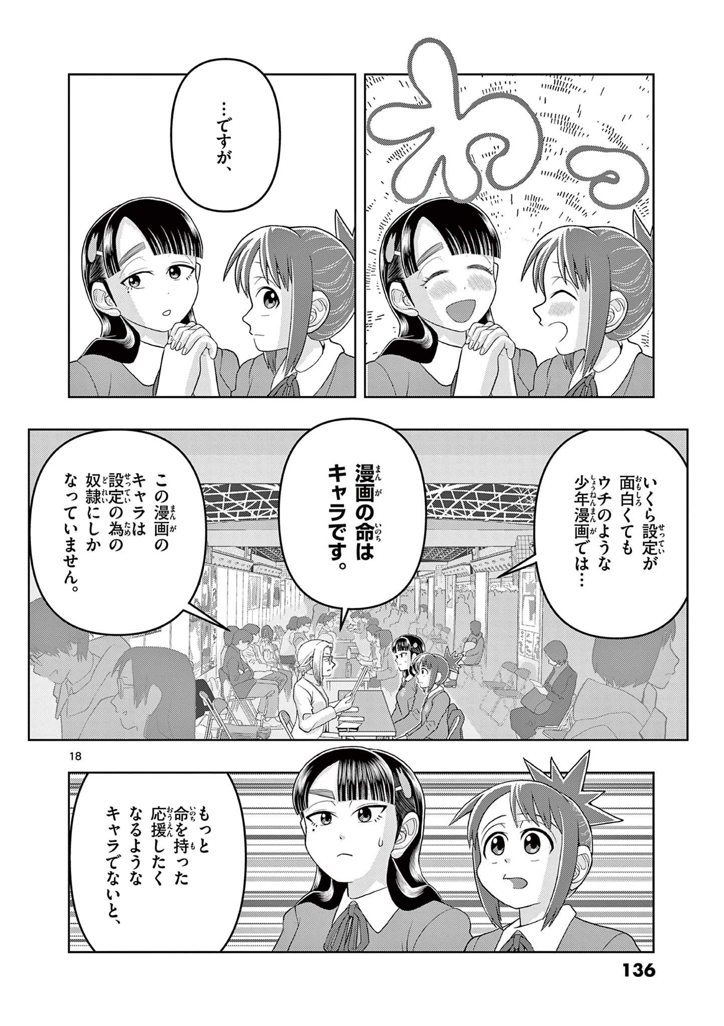 KORE EGAITE SHINE Chapter 18.1 page 18 - nihonkuni.com